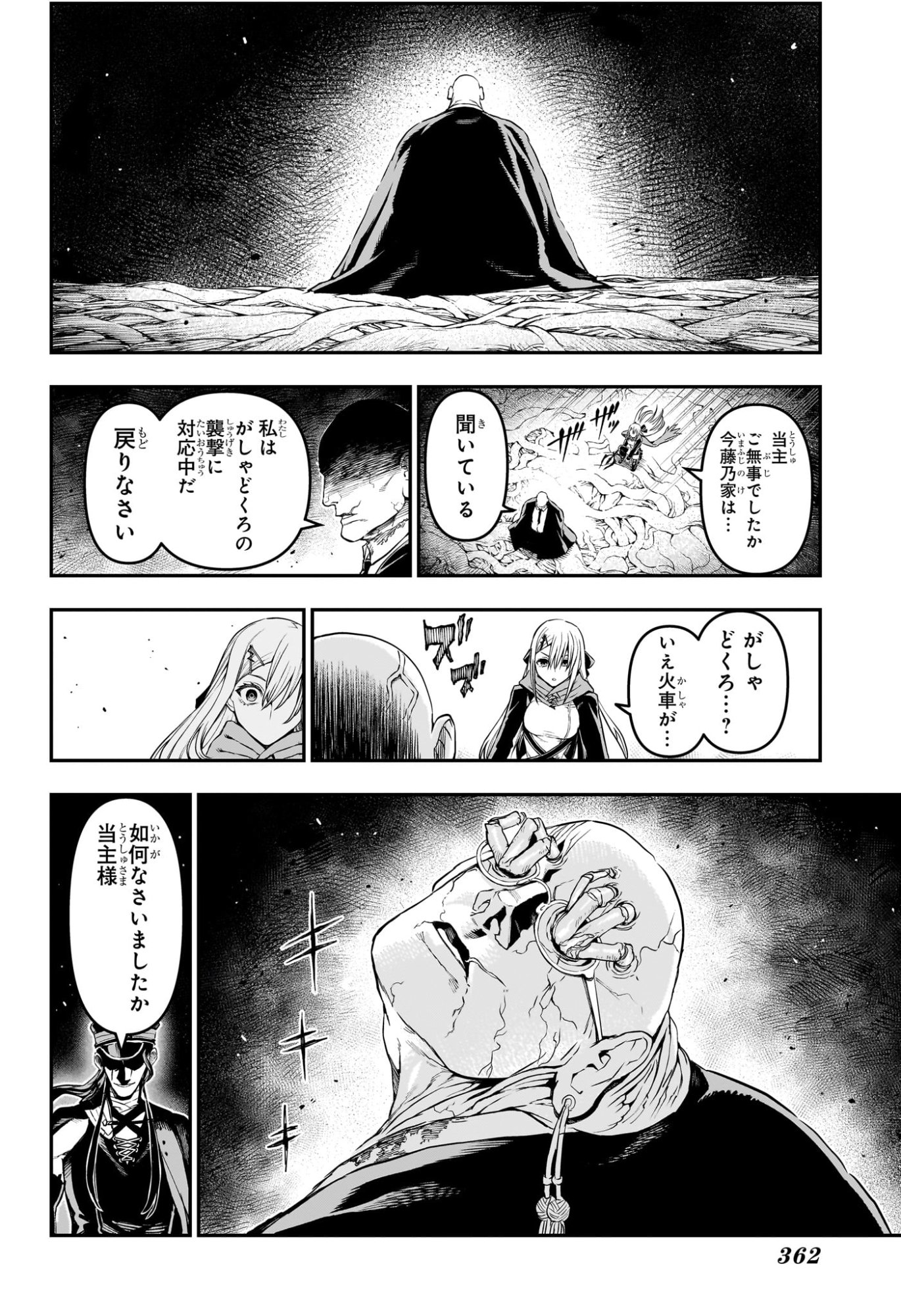 Nue no Onmyouji Chapter 166 4ページ