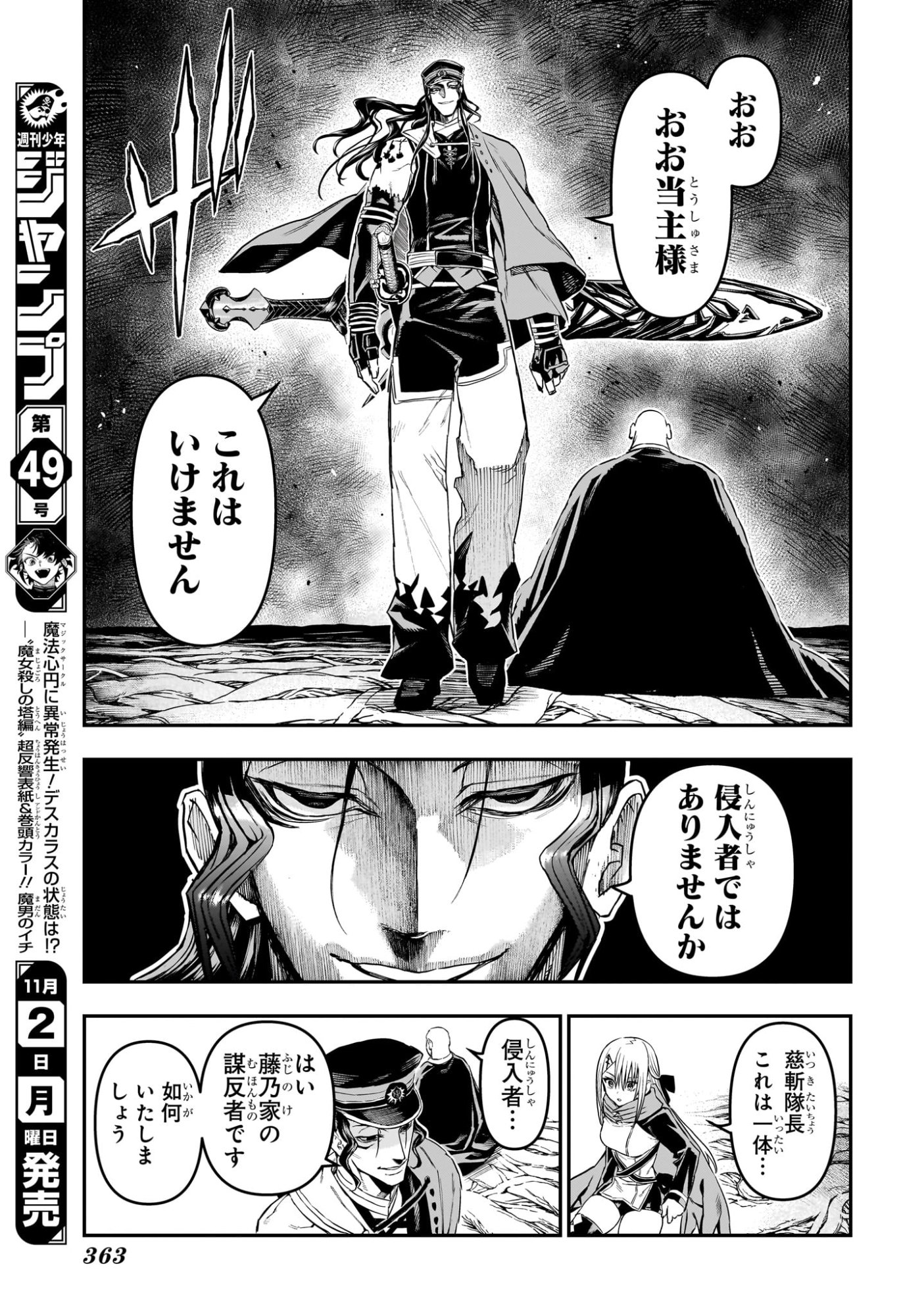 Nue no Onmyouji Chapter 166 5ページ
