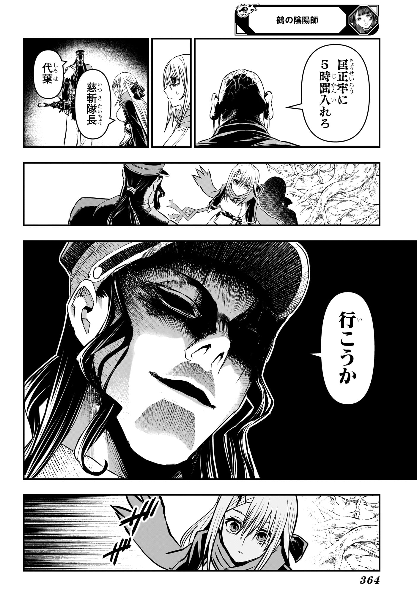 Nue no Onmyouji Chapter 166 6ページ