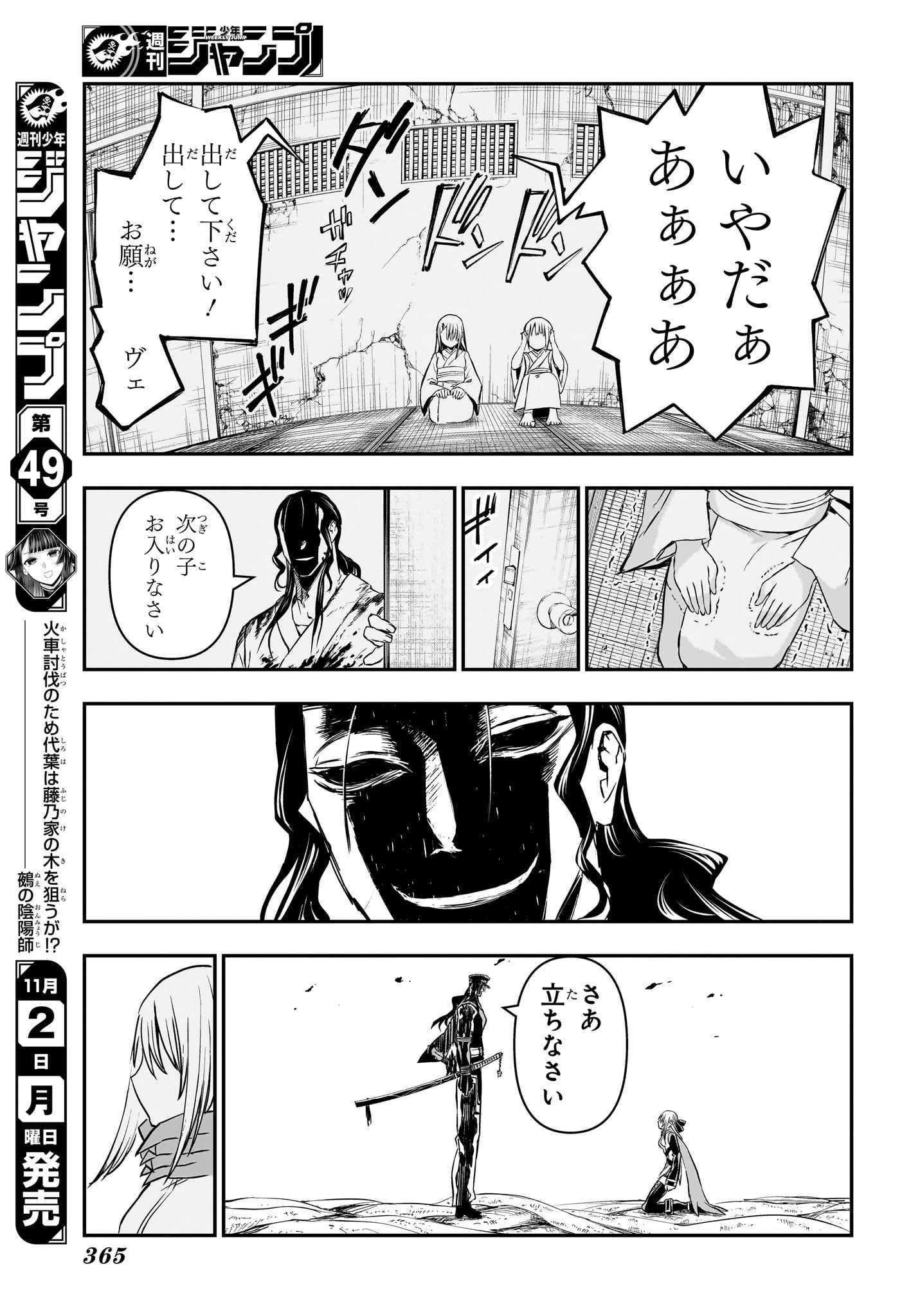 Nue no Onmyouji Chapter 166 7ページ