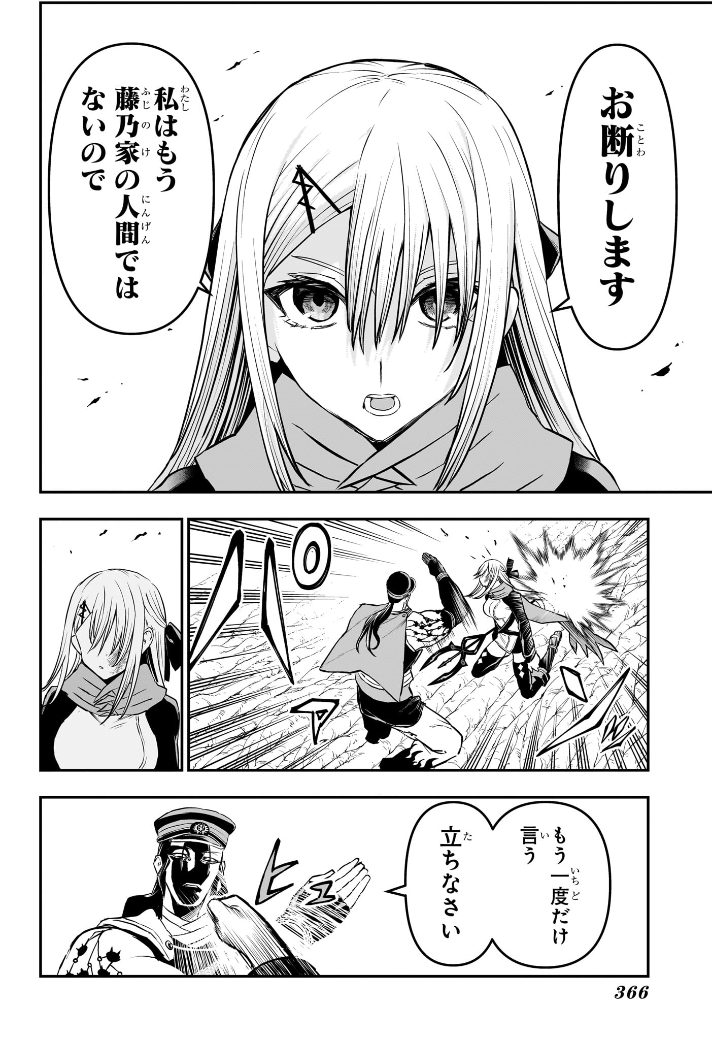 Nue no Onmyouji Chapter 166 8ページ