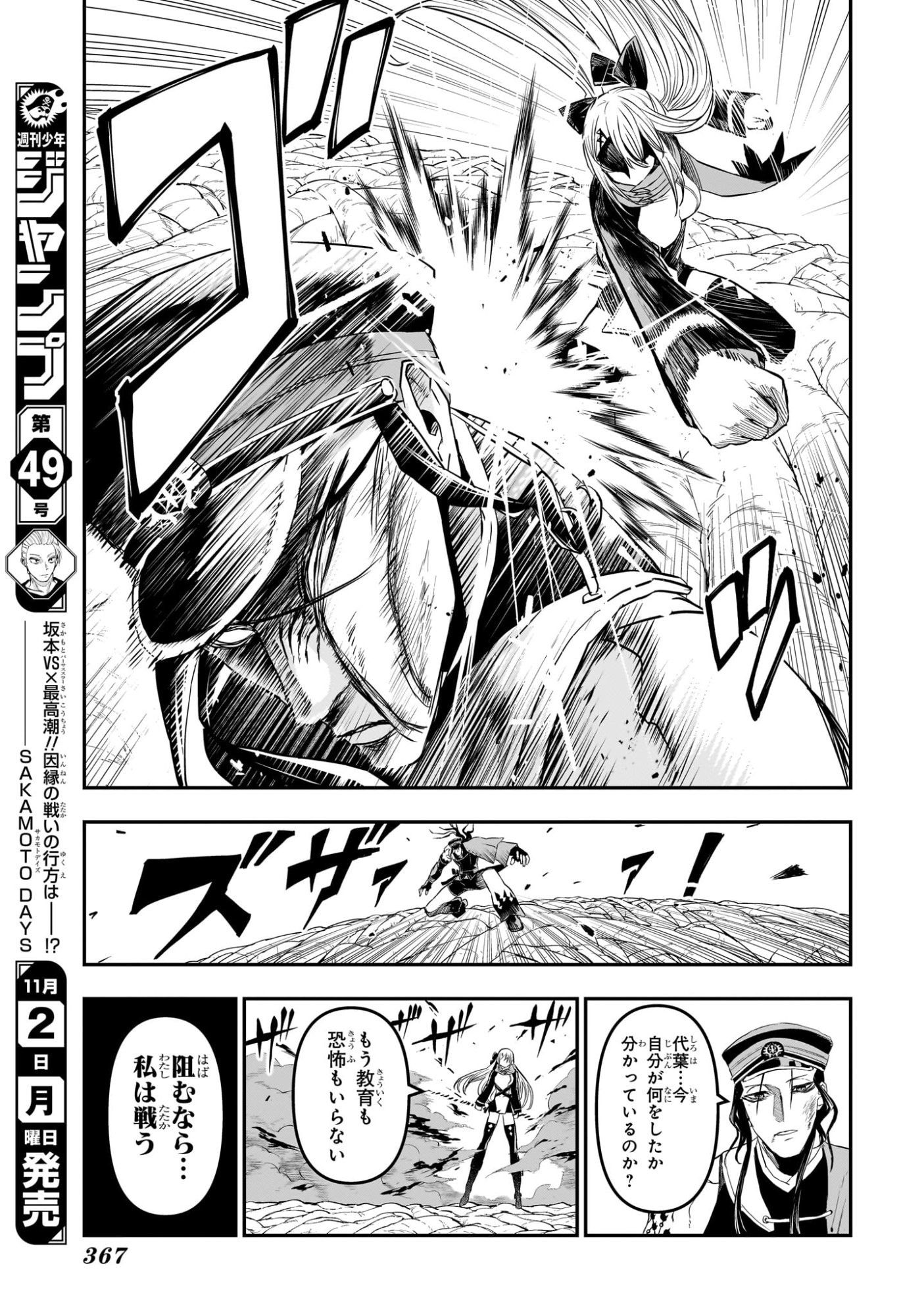 Nue no Onmyouji Chapter 166 9ページ