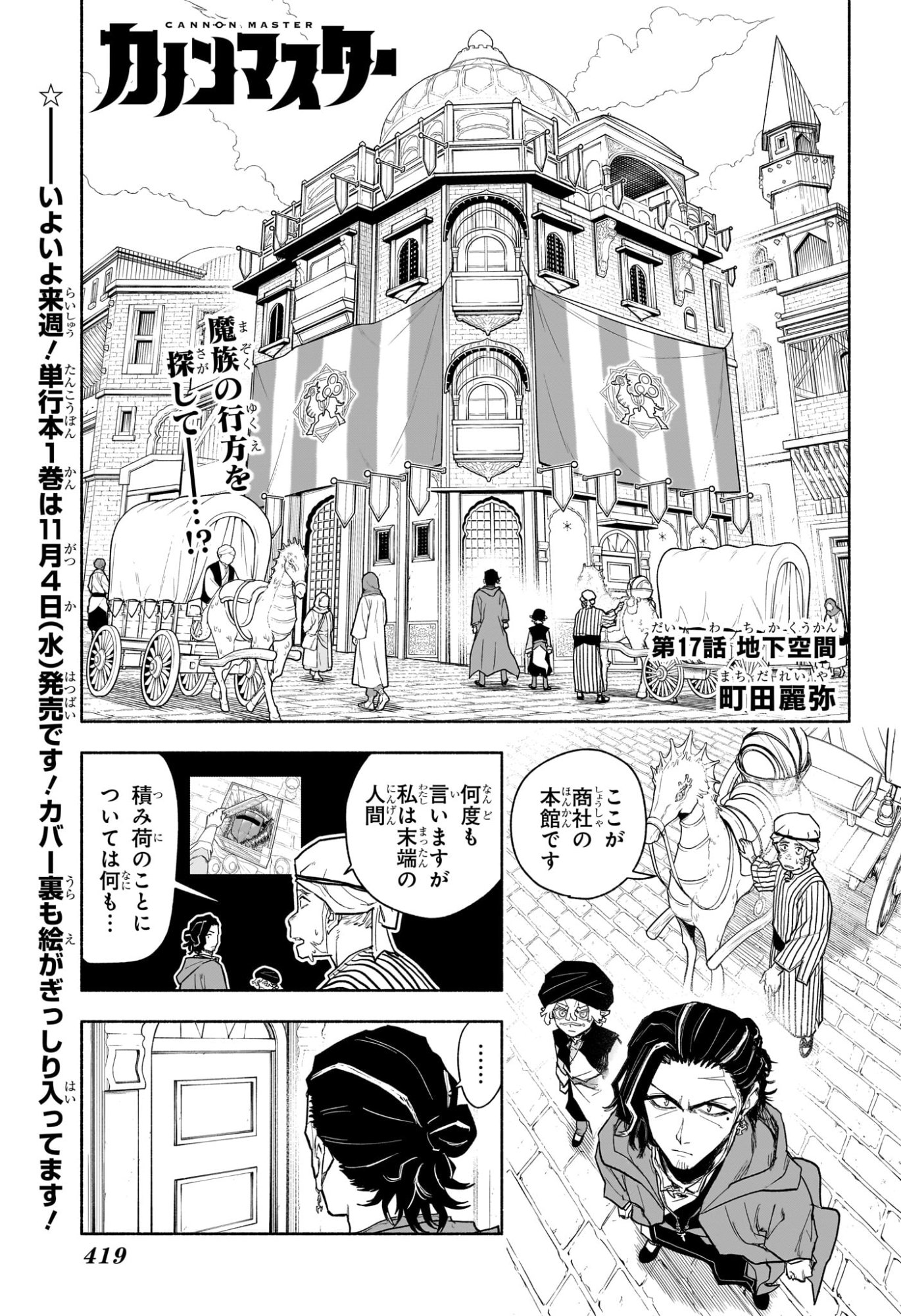 Cannon Master Chapter 17 1ページ