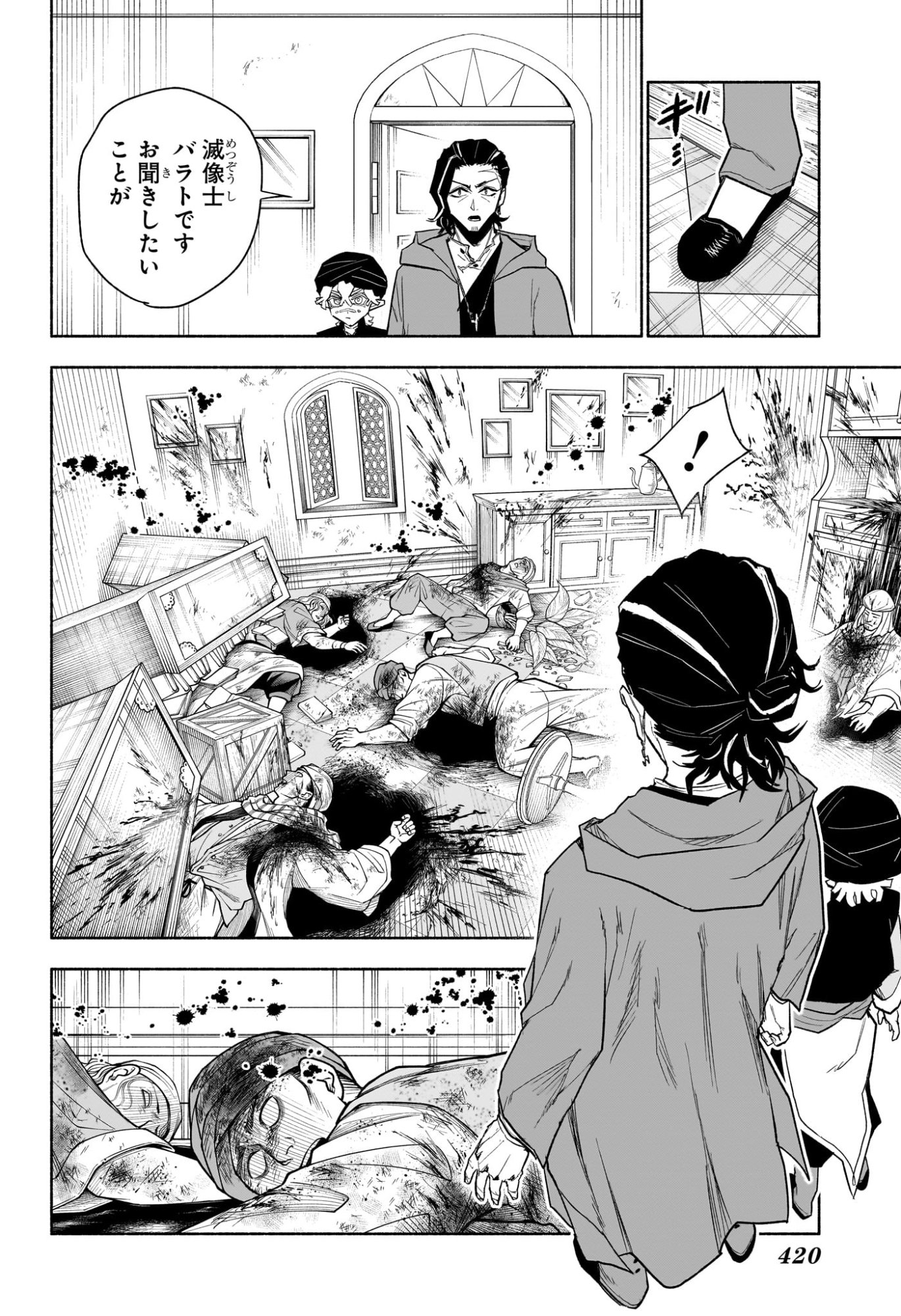 Cannon Master Chapter 17 2ページ