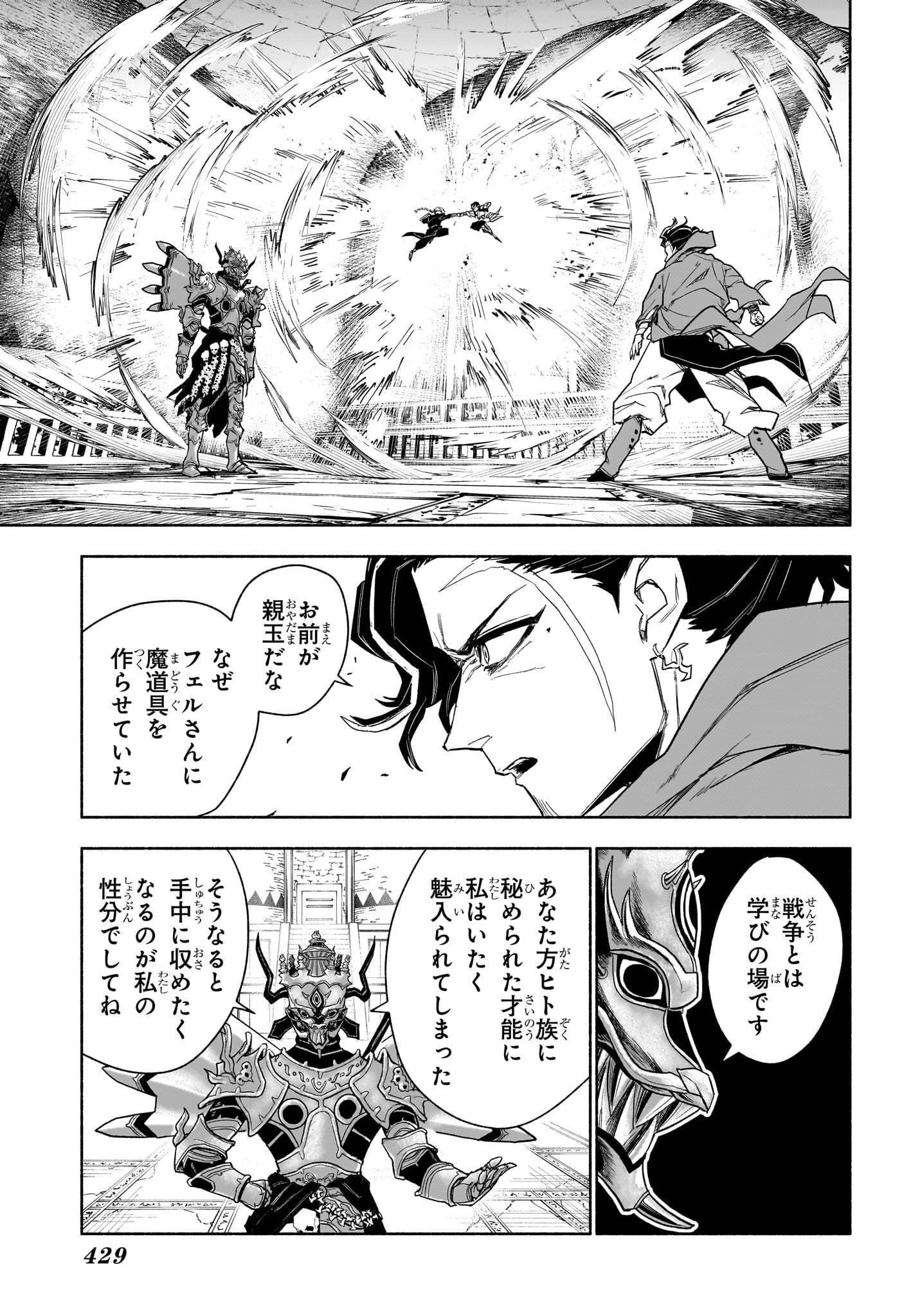 Cannon Master Chapter 17 11ページ