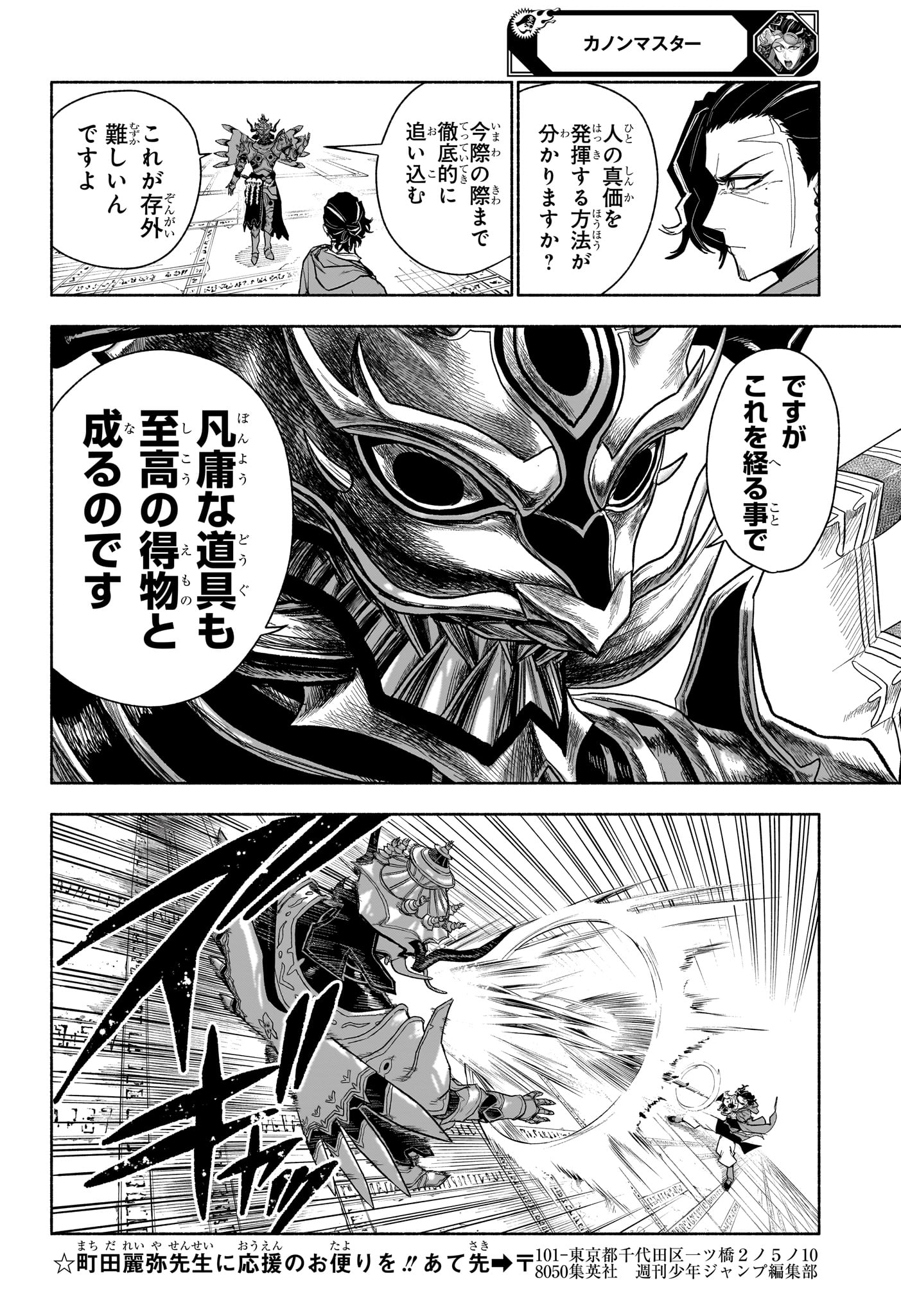 Cannon Master Chapter 17 12ページ