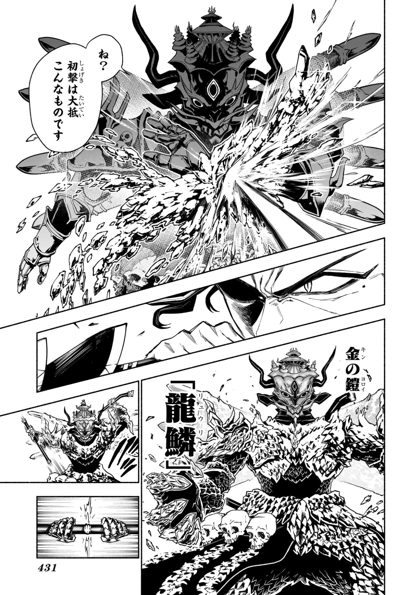 Cannon Master Chapter 17 13ページ