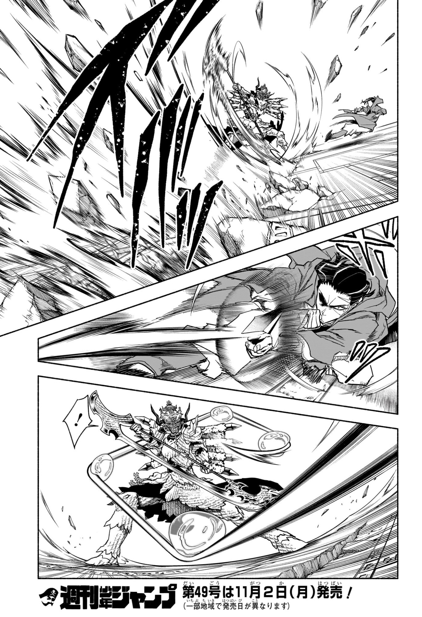 Cannon Master Chapter 17 17ページ