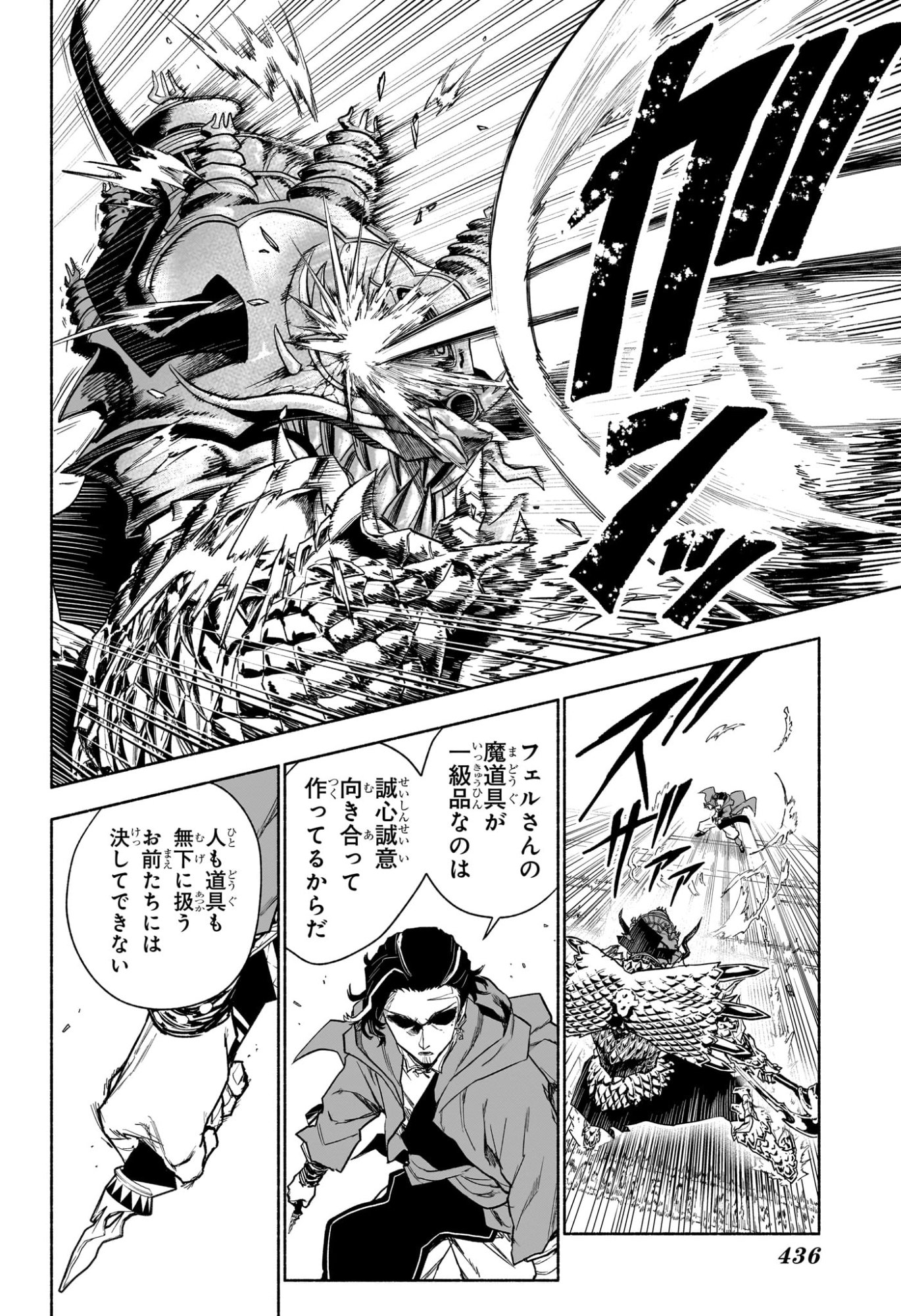 Cannon Master Chapter 17 18ページ