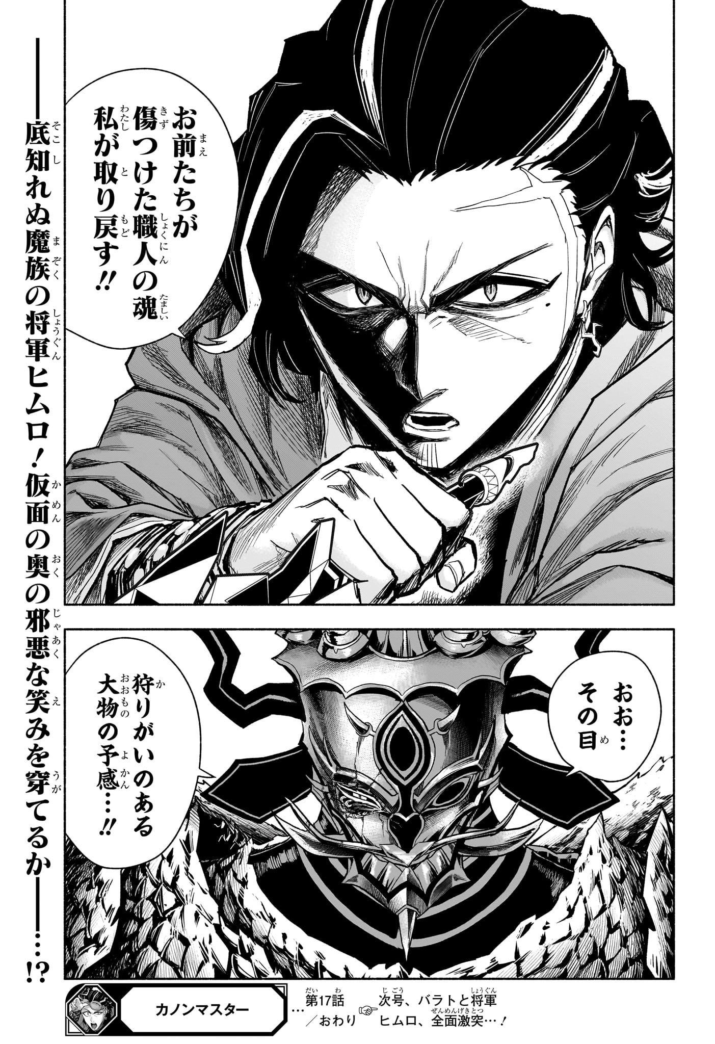 Cannon Master Chapter 17 19ページ