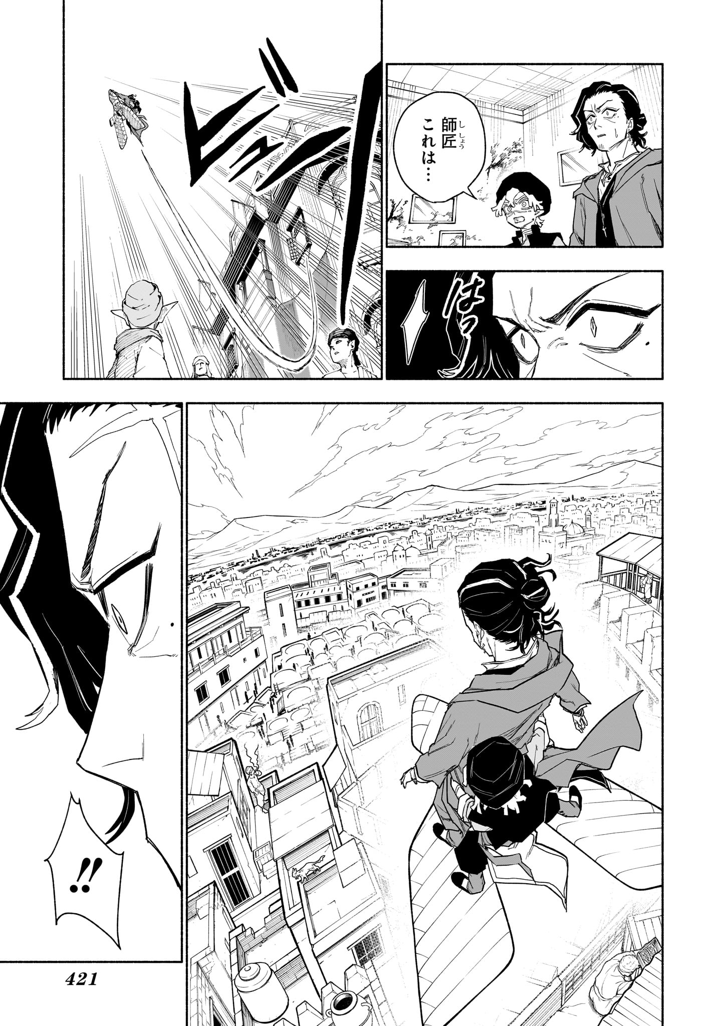 Cannon Master Chapter 17 3ページ