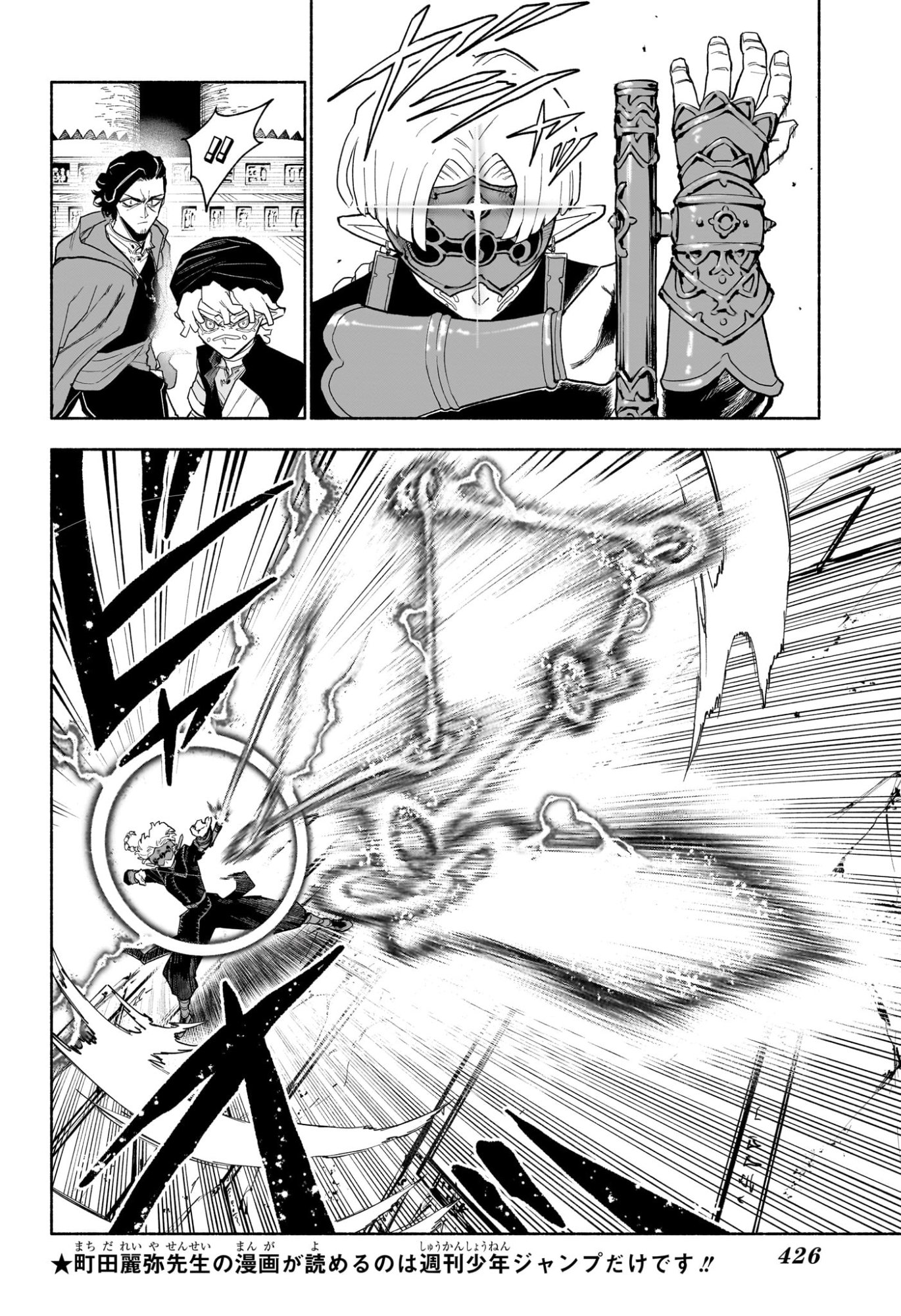 Cannon Master Chapter 17 8ページ