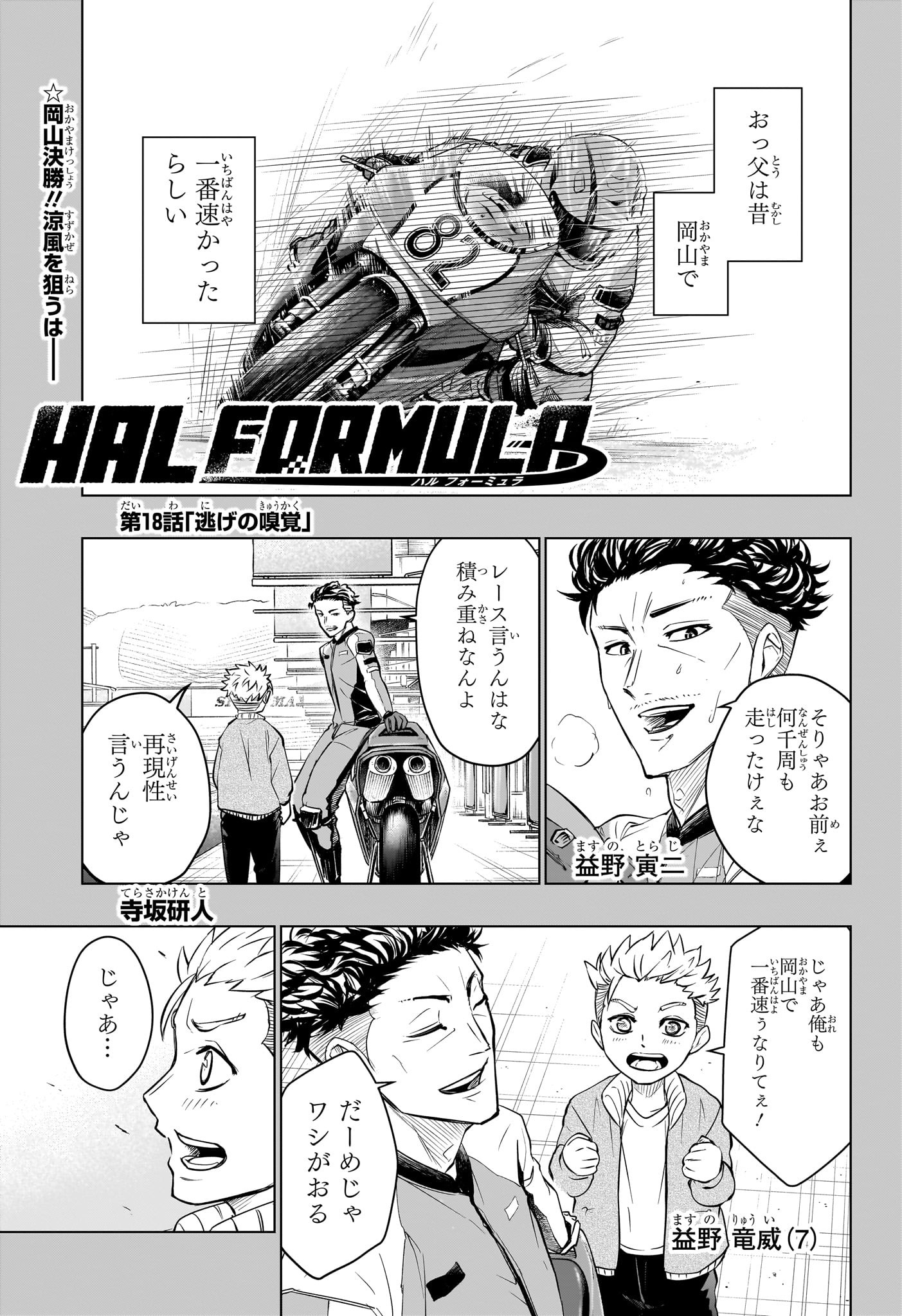Hal Formula Chapter 18 1ページ