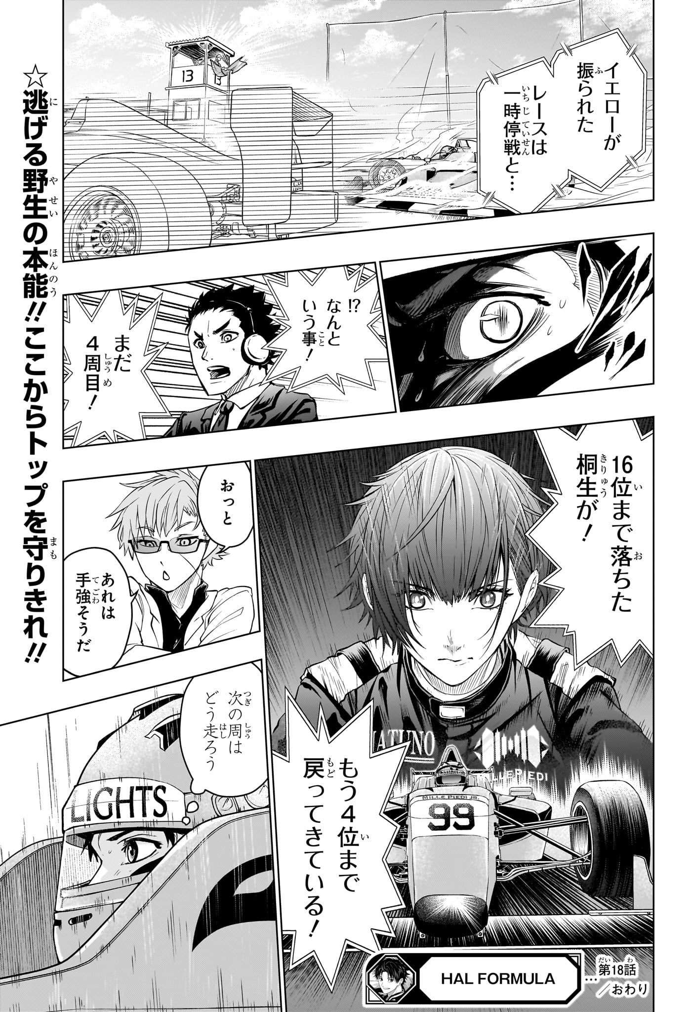 Hal Formula Chapter 18 19ページ