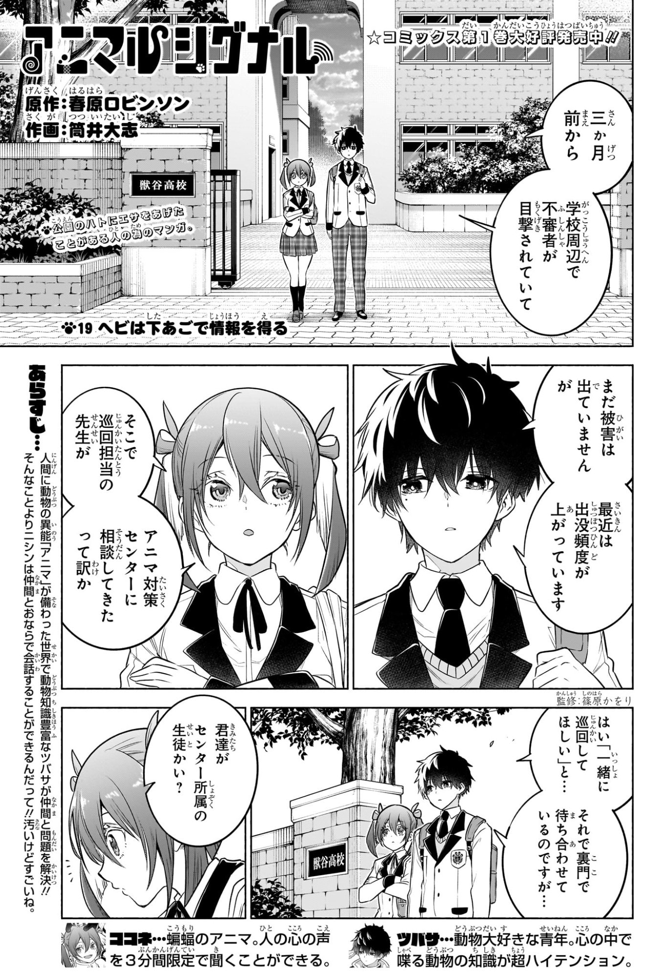 Animal Signal Chapter 19 1ページ
