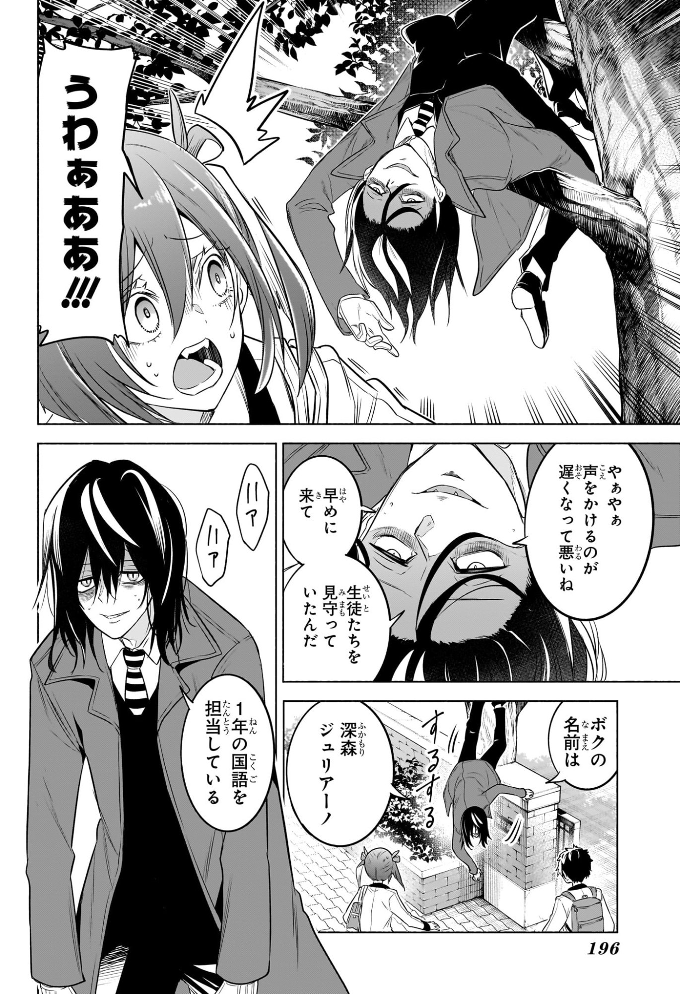 Animal Signal Chapter 19 2ページ