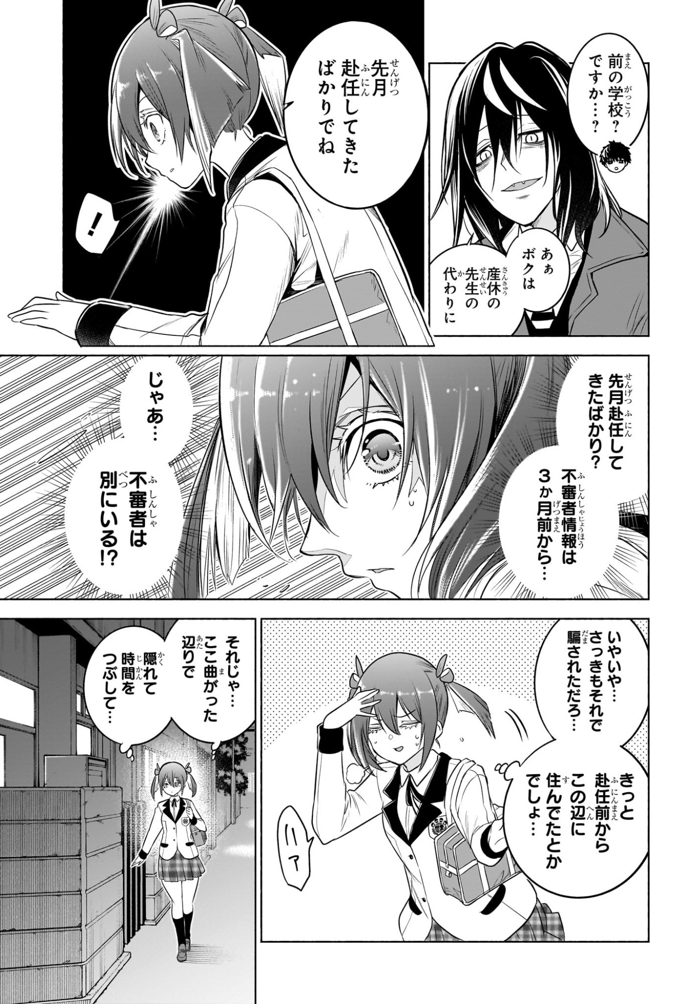 Animal Signal Chapter 19 11ページ
