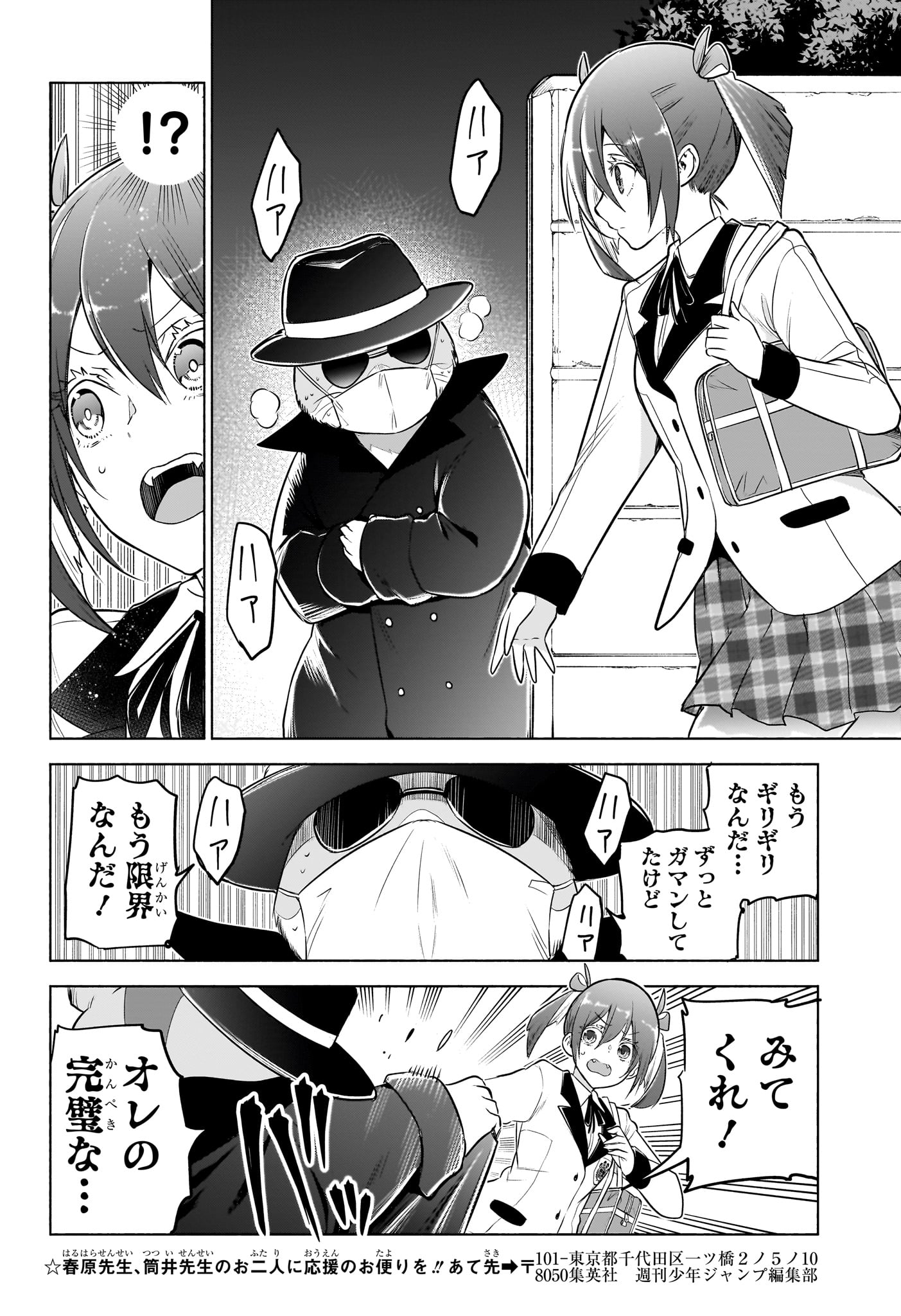 Animal Signal Chapter 19 12ページ