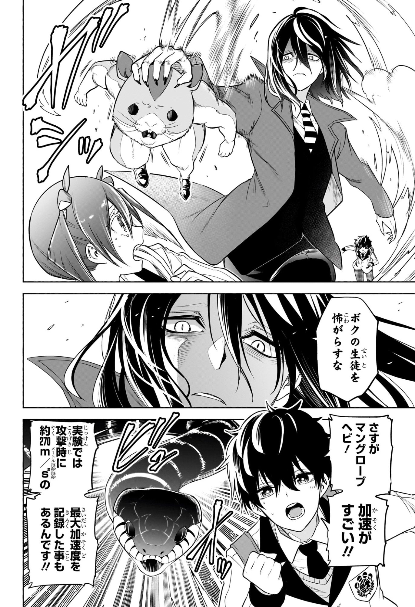 Animal Signal Chapter 19 14ページ