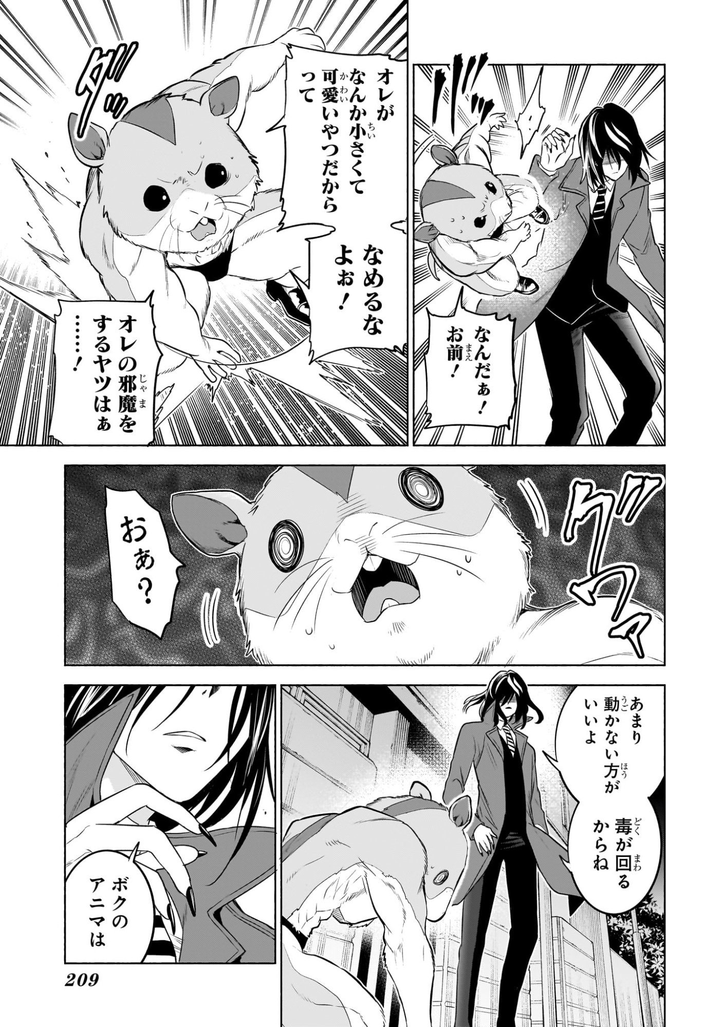 Animal Signal Chapter 19 15ページ