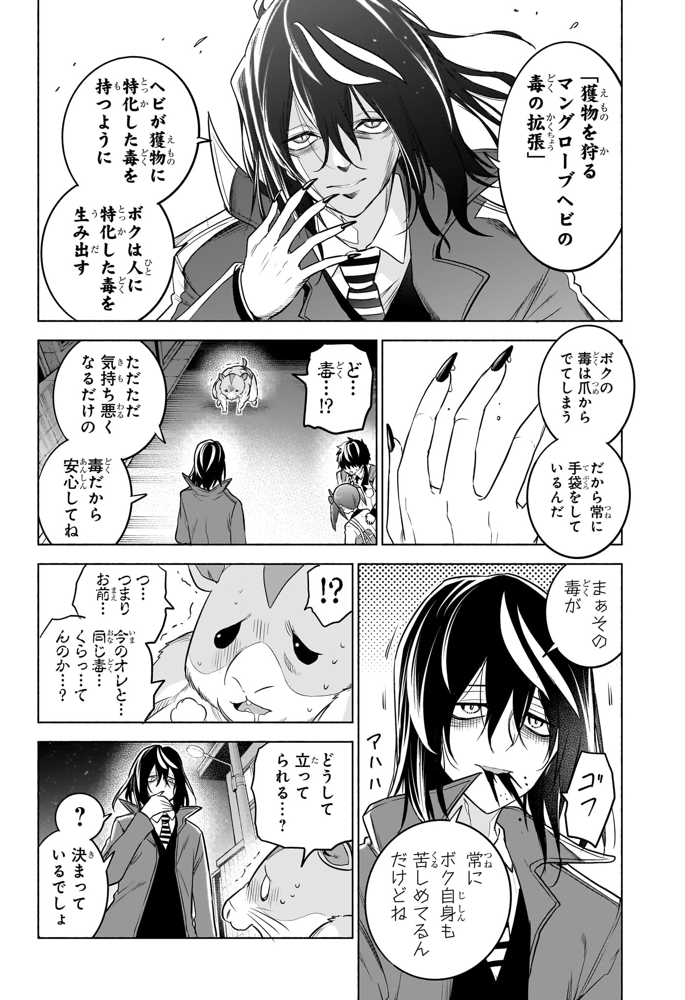 Animal Signal Chapter 19 16ページ