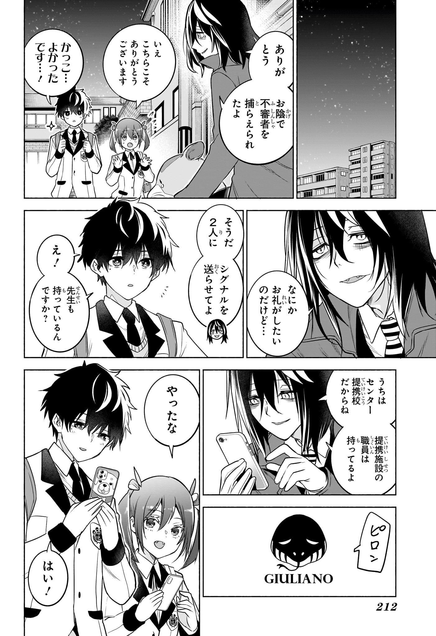 Animal Signal Chapter 19 18ページ