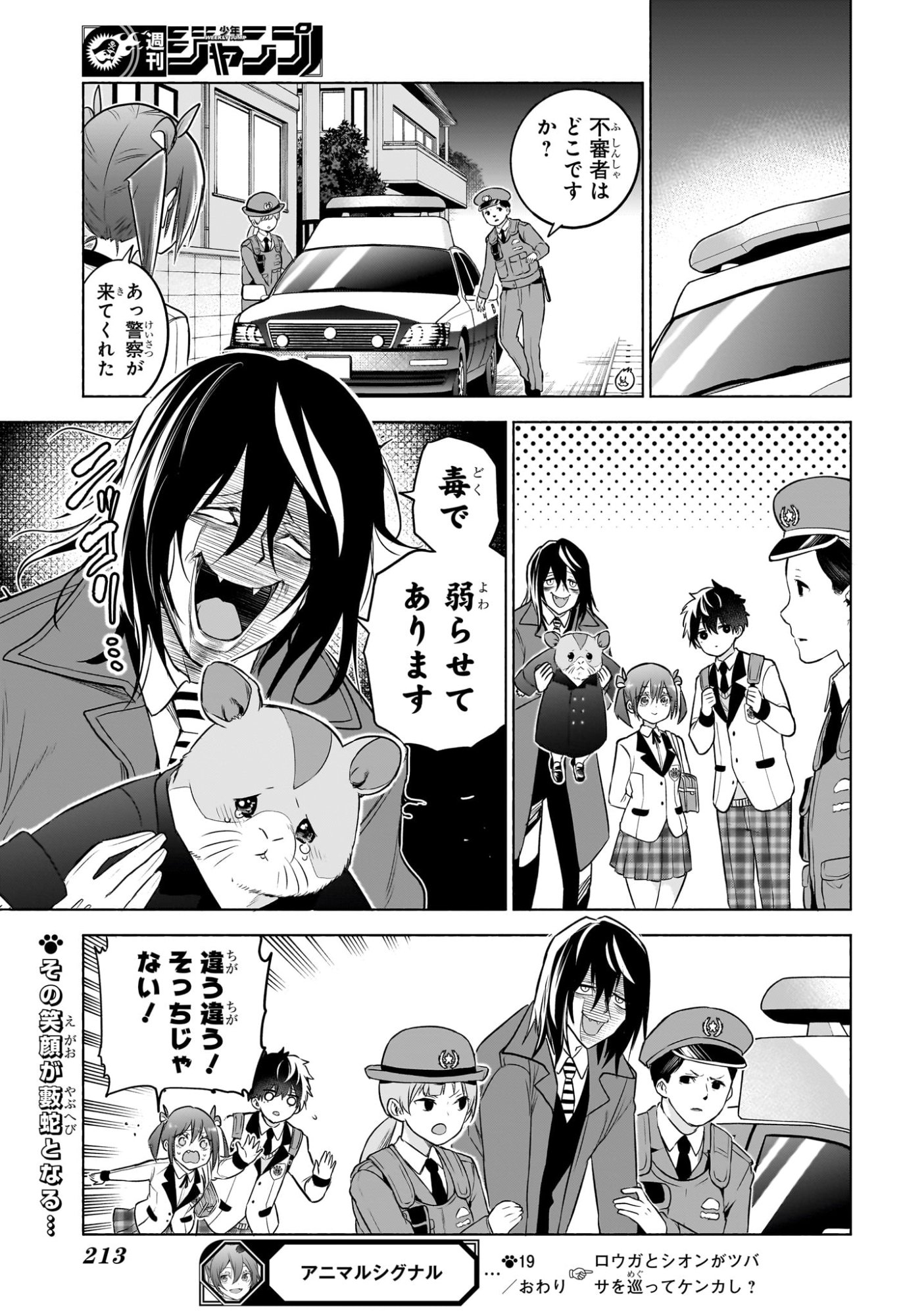 Animal Signal Chapter 19 19ページ