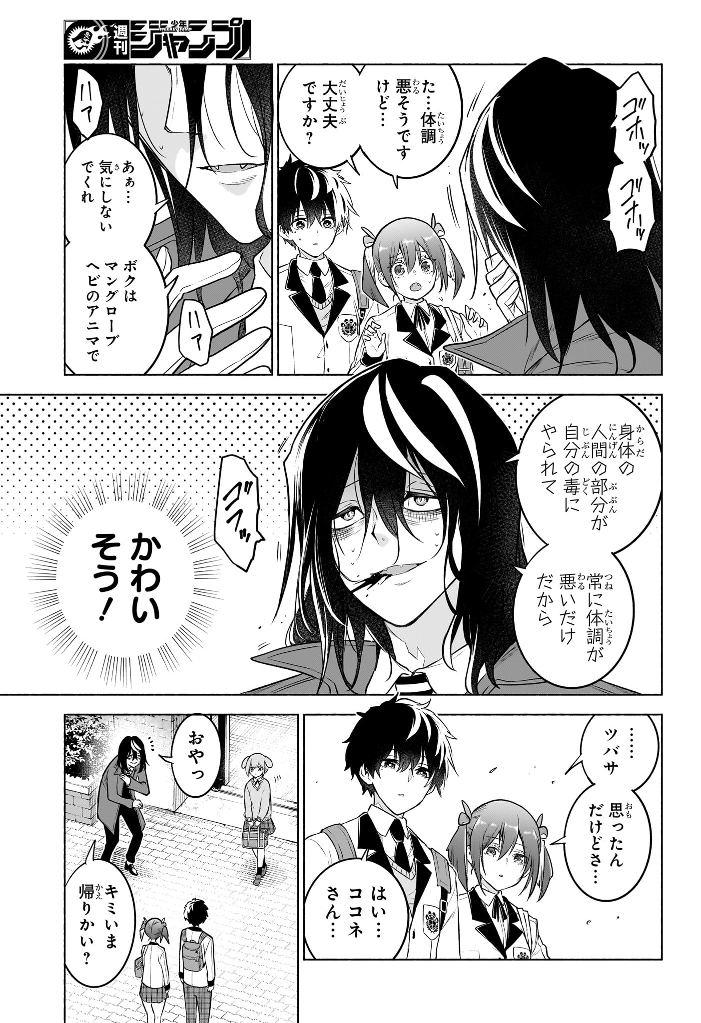 Animal Signal Chapter 19 3ページ