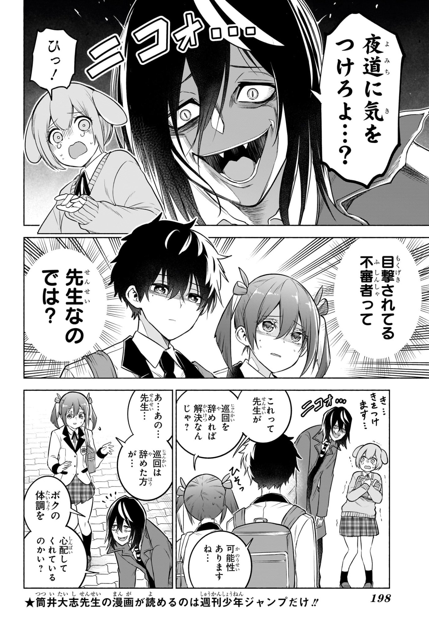 Animal Signal Chapter 19 4ページ
