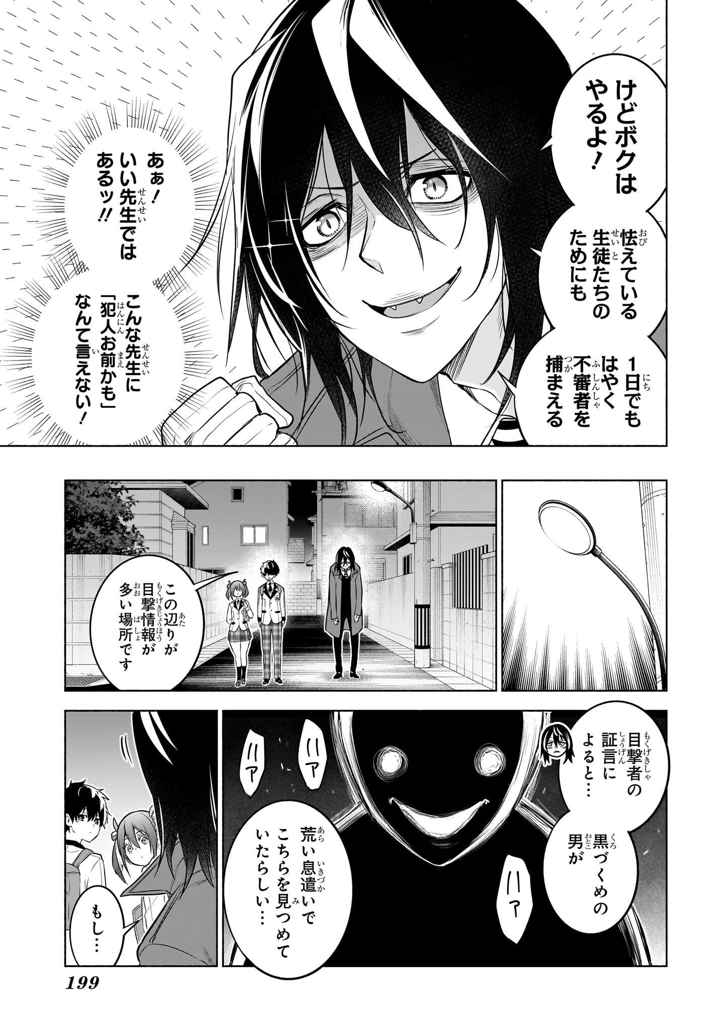 Animal Signal Chapter 19 5ページ