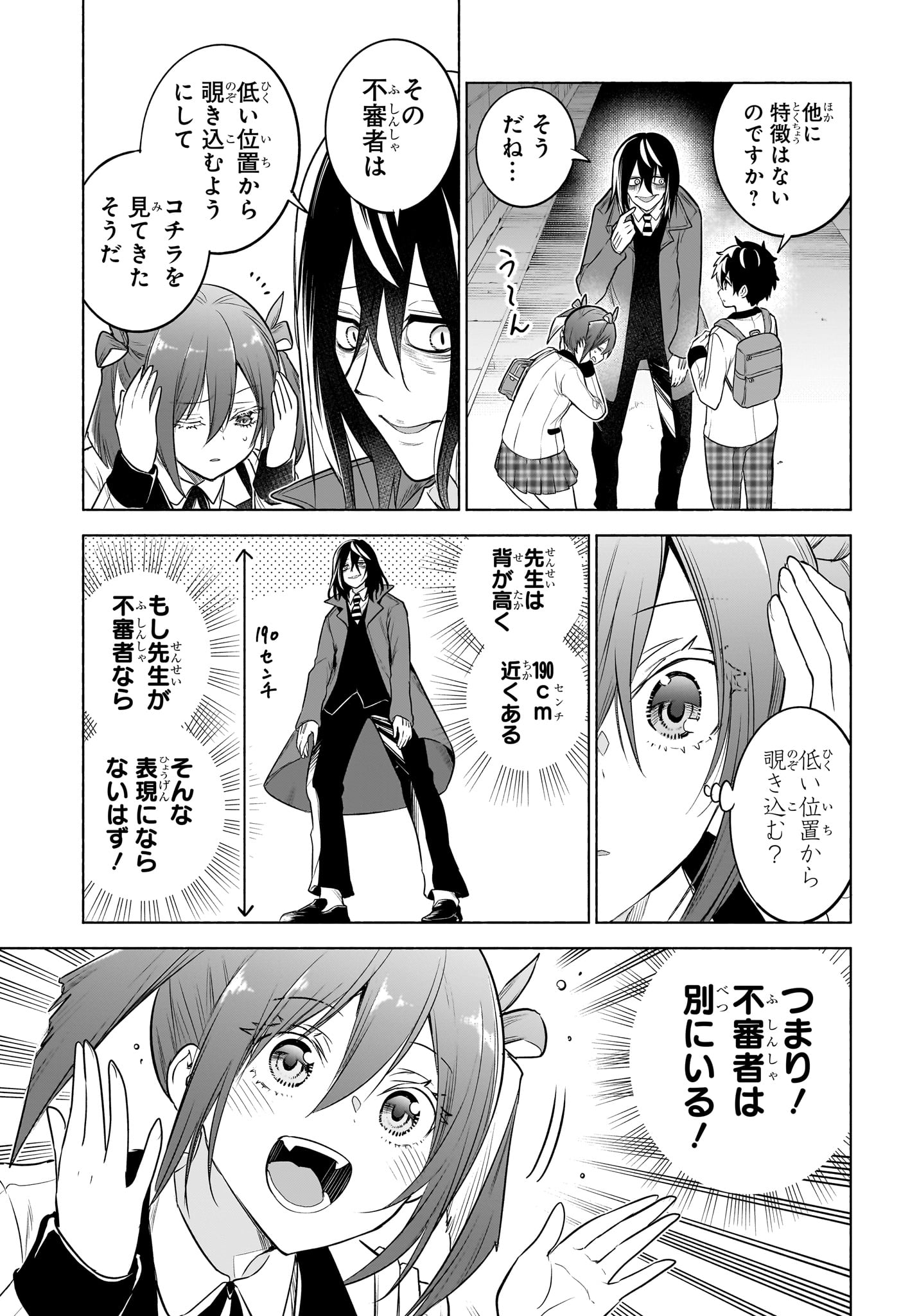 Animal Signal Chapter 19 7ページ