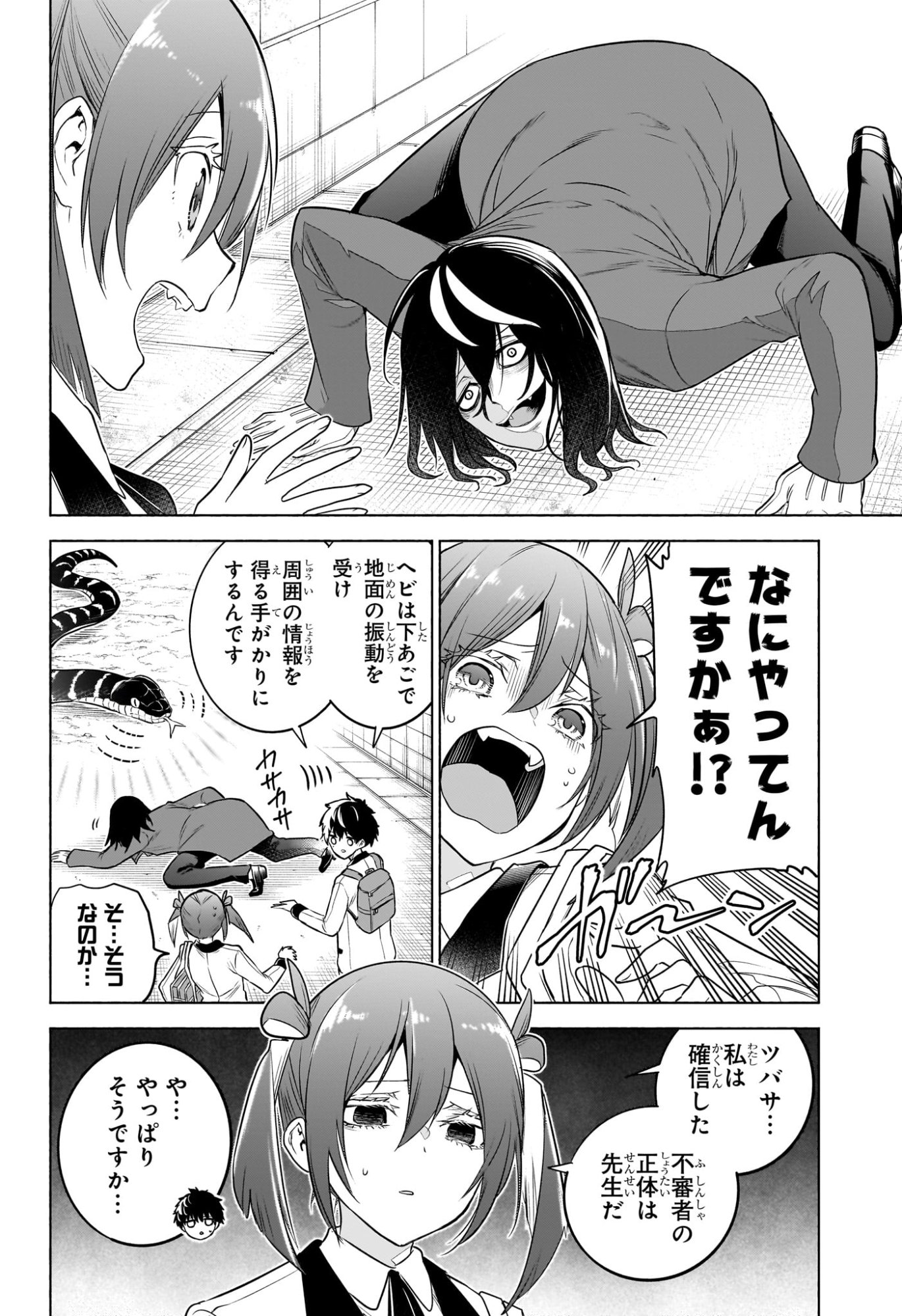 Animal Signal Chapter 19 8ページ