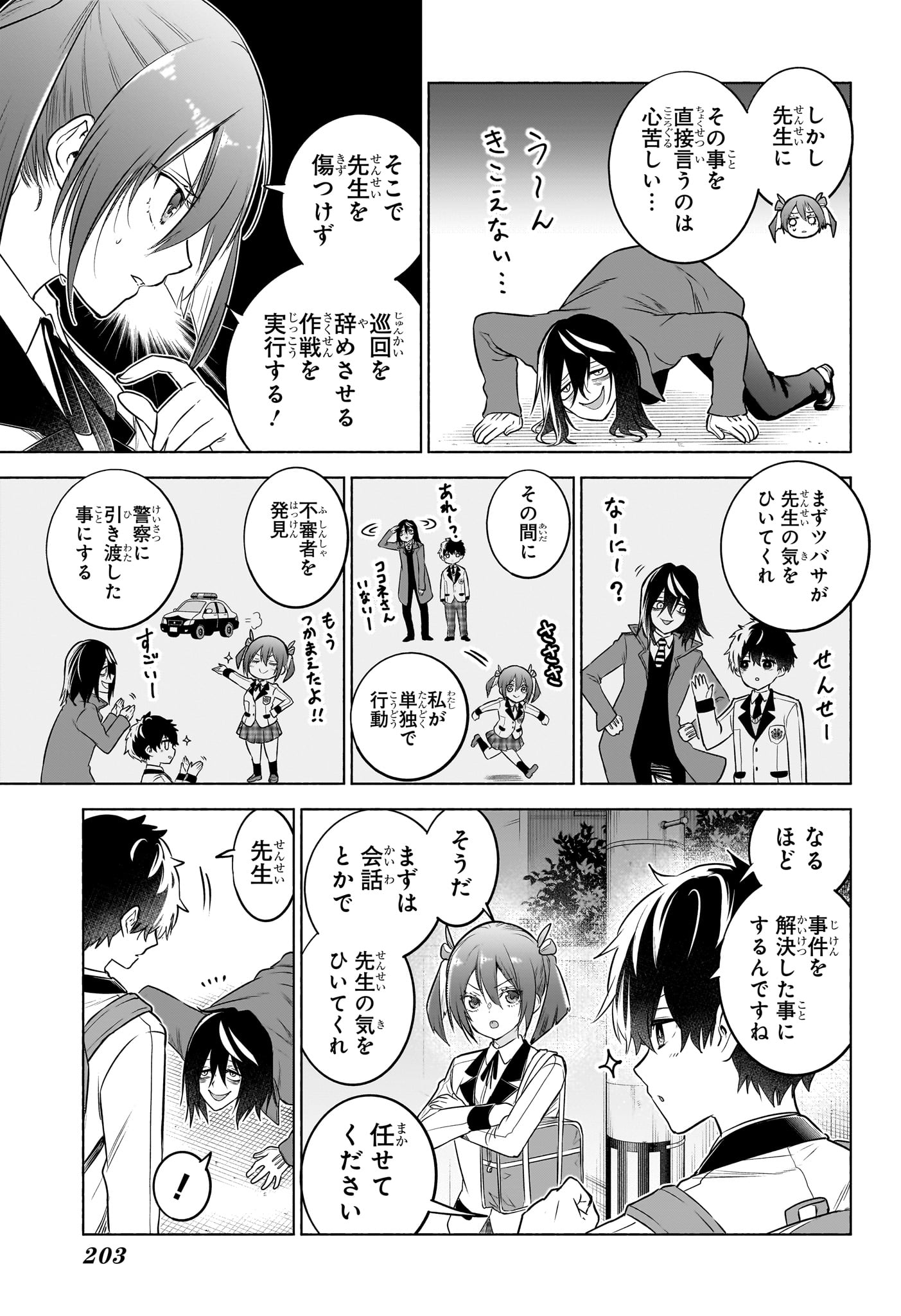 Animal Signal Chapter 19 9ページ