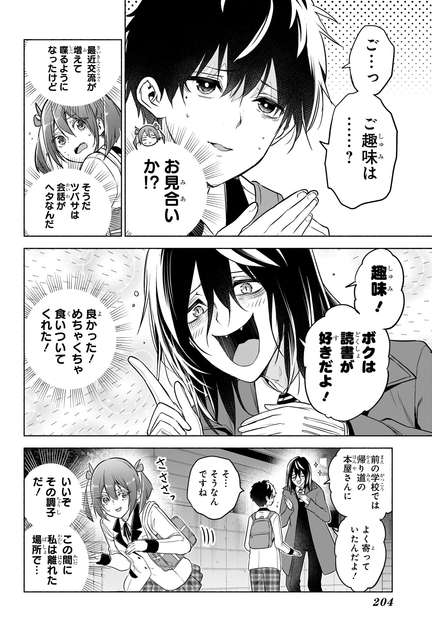 Animal Signal Chapter 19 10ページ