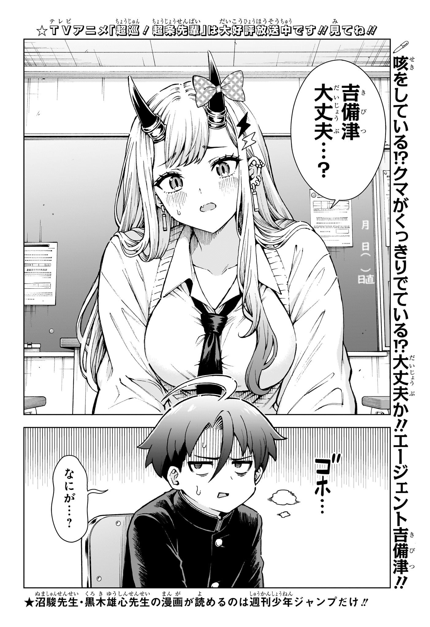 Ura no Report Chapter 8 2ページ