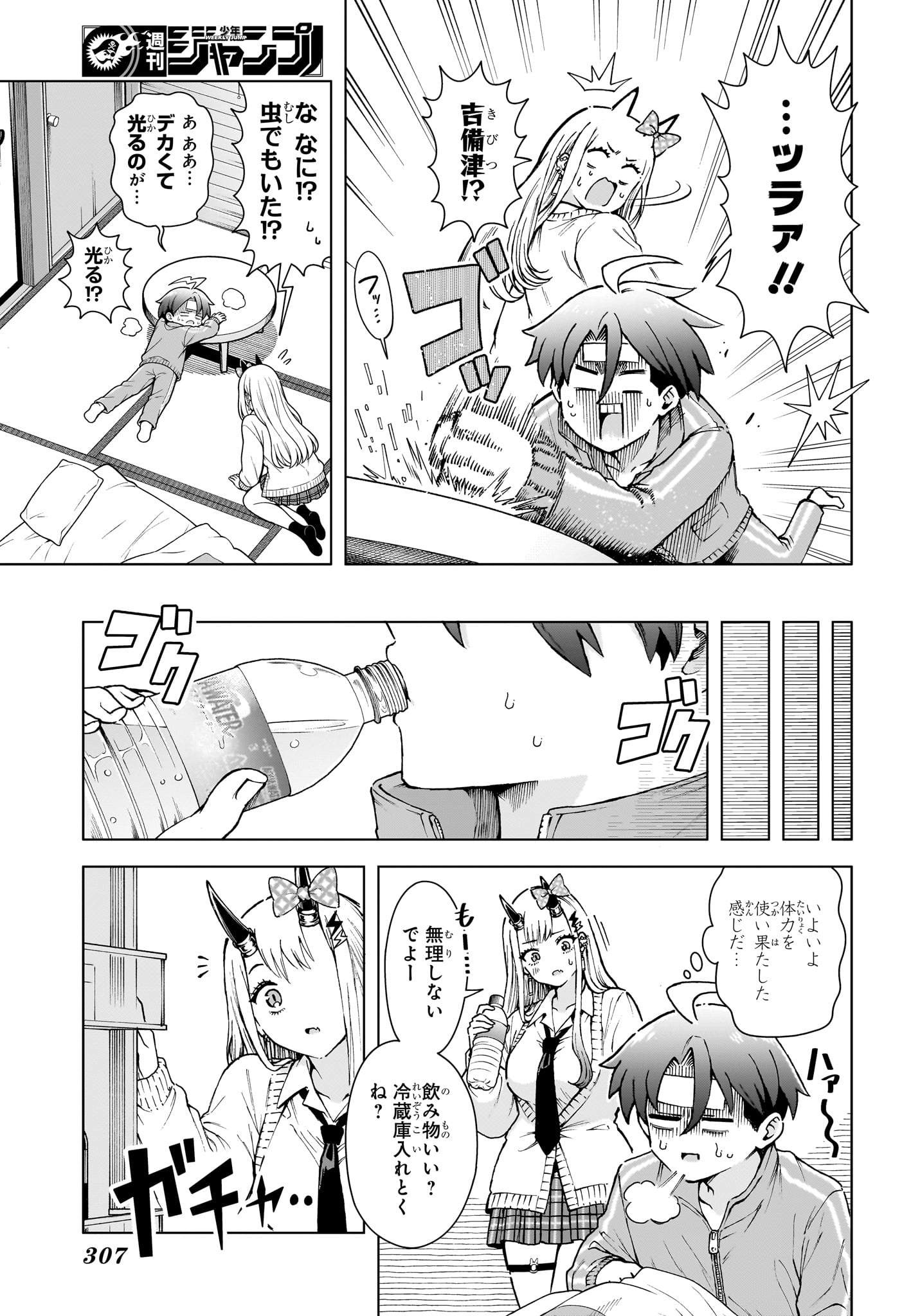 Ura no Report Chapter 8 11ページ