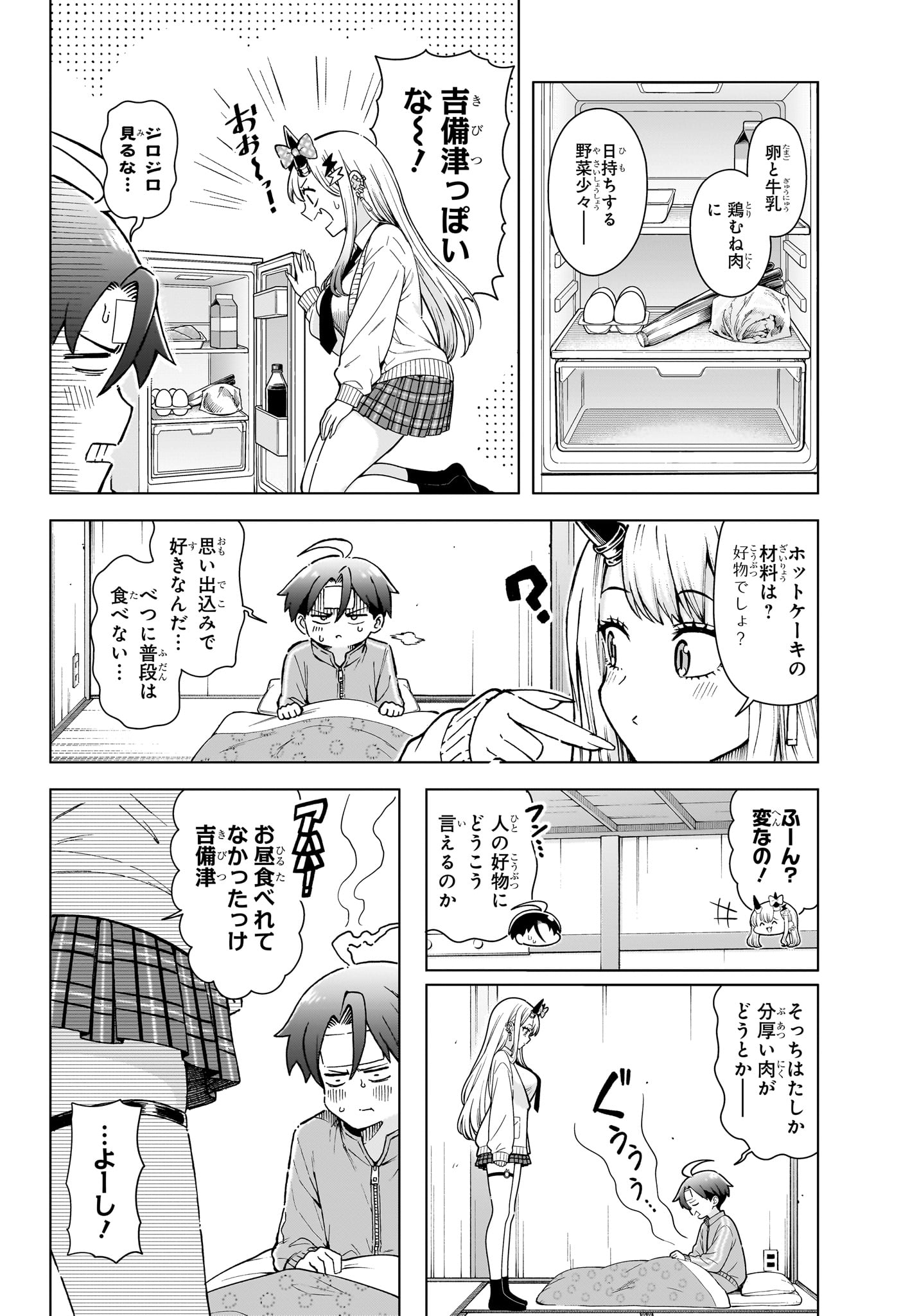 Ura no Report Chapter 8 12ページ