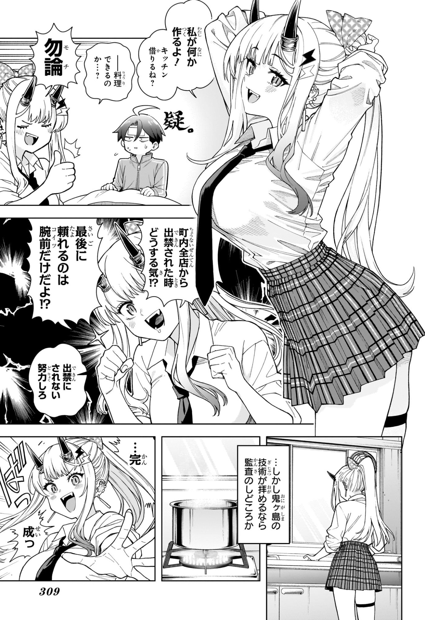 Ura no Report Chapter 8 13ページ
