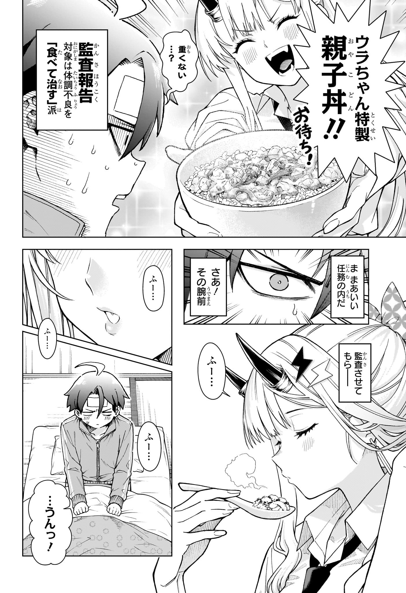 Ura no Report Chapter 8 14ページ