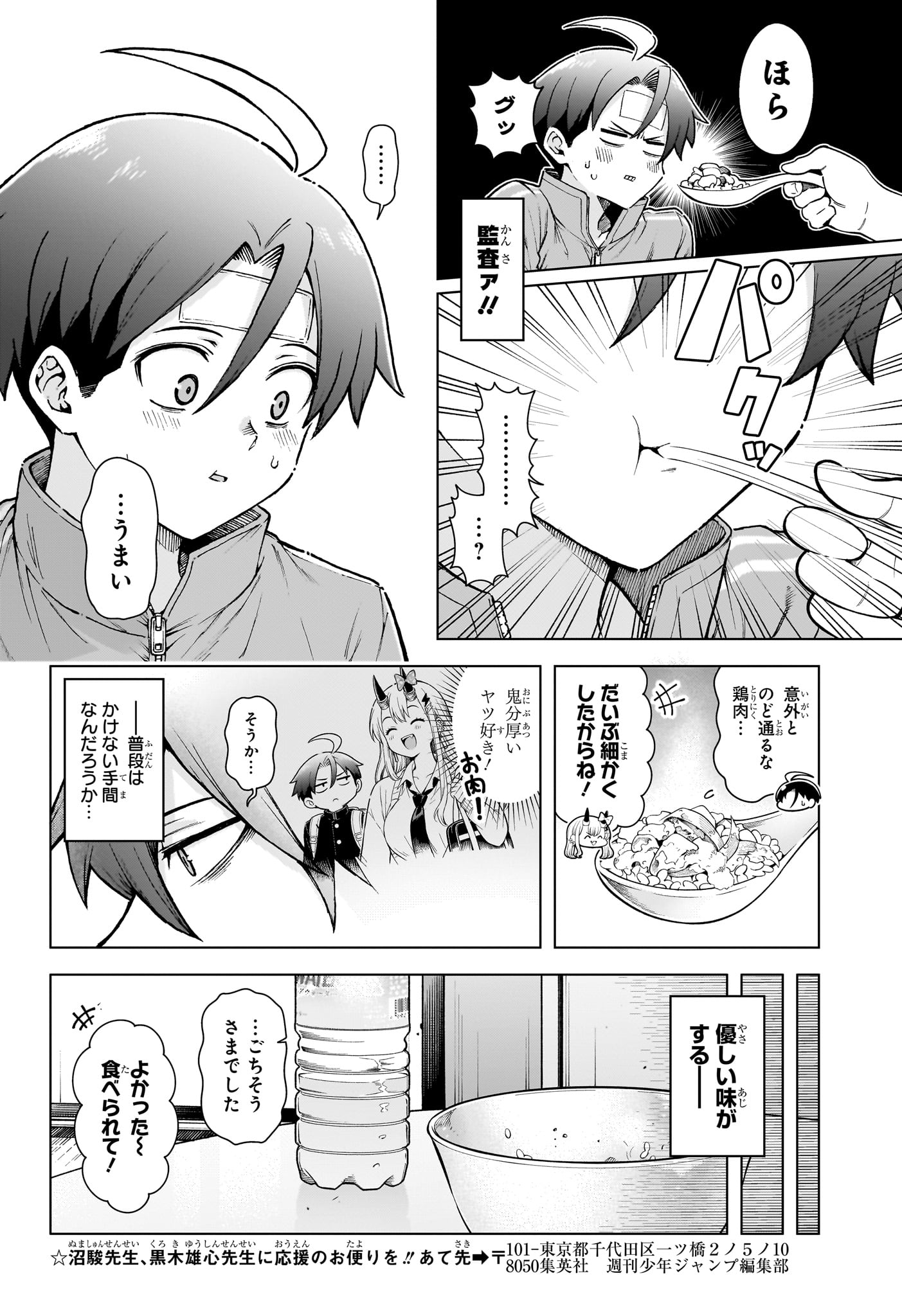 Ura no Report Chapter 8 16ページ