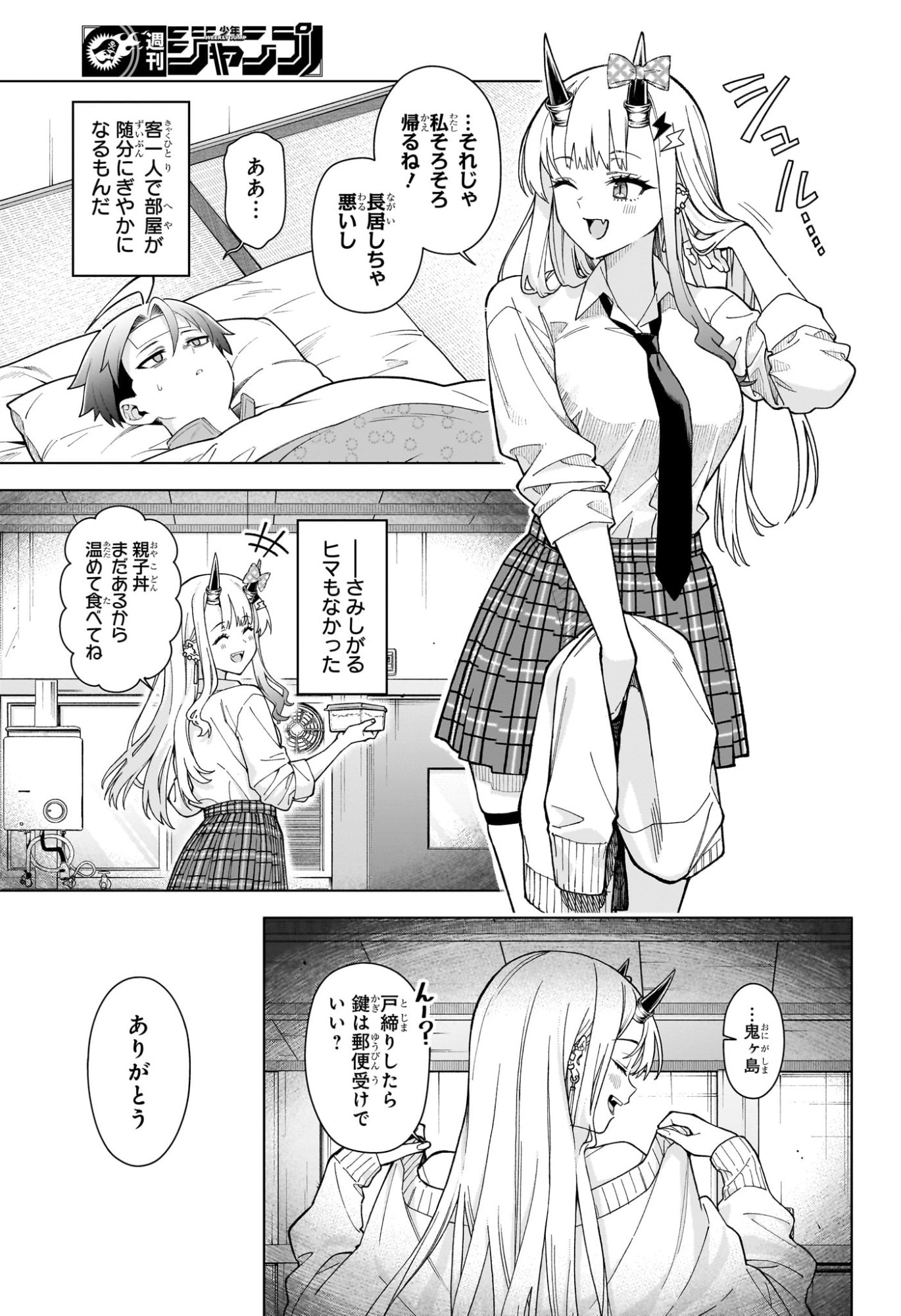 Ura no Report Chapter 8 17ページ