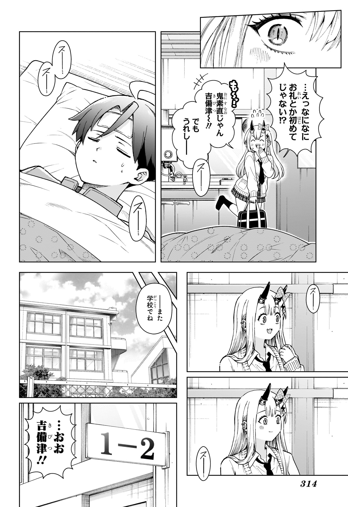 Ura no Report Chapter 8 18ページ