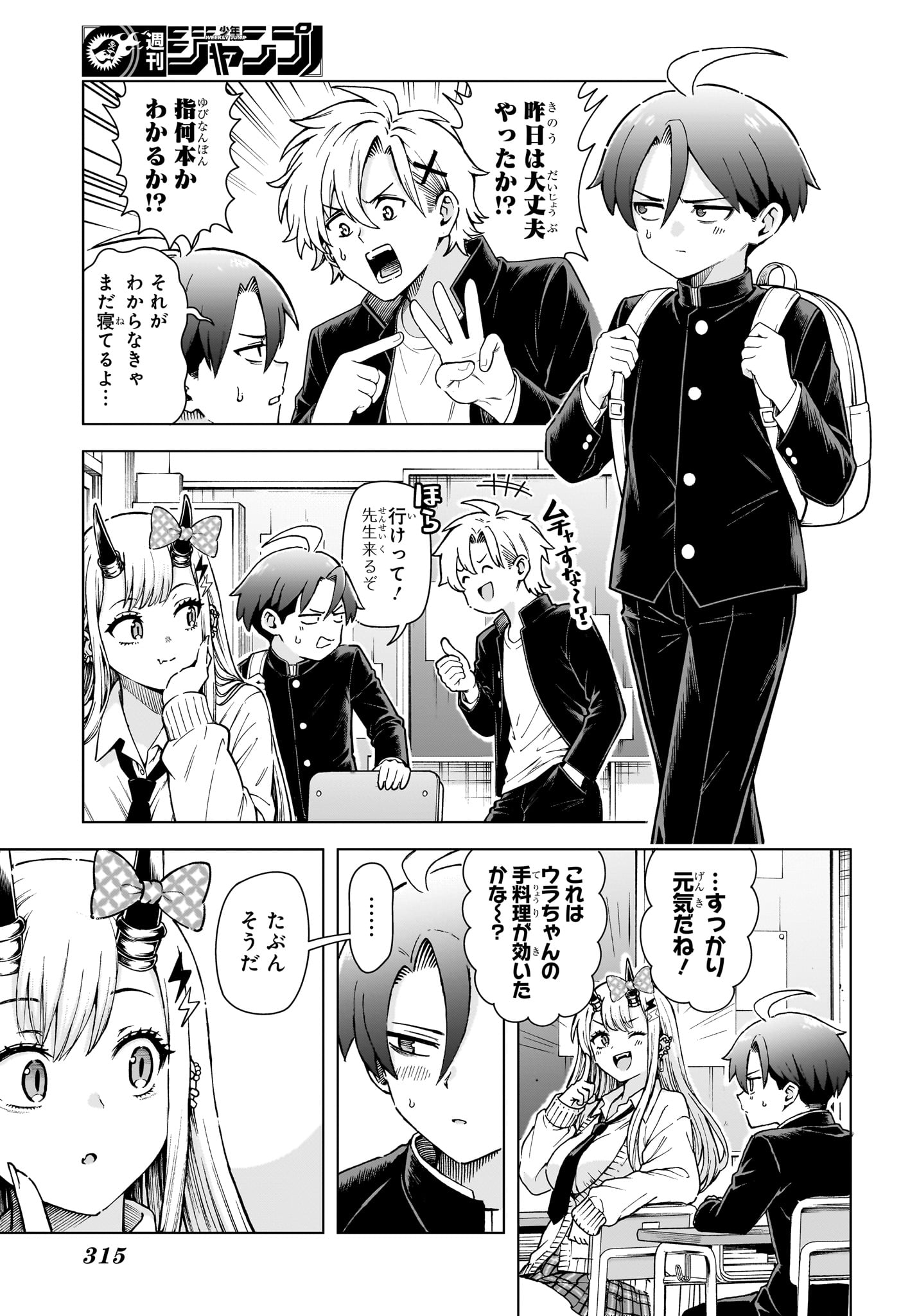 Ura no Report Chapter 8 19ページ