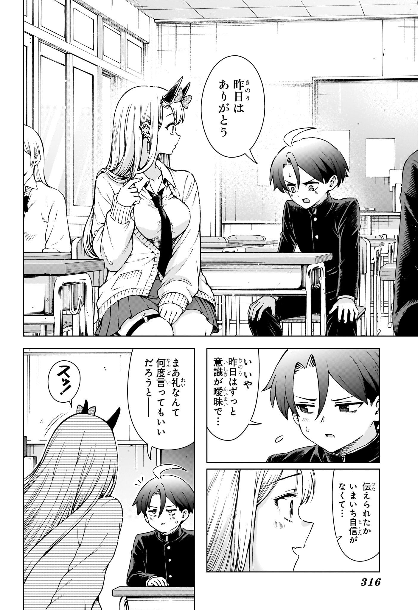 Ura no Report Chapter 8 20ページ