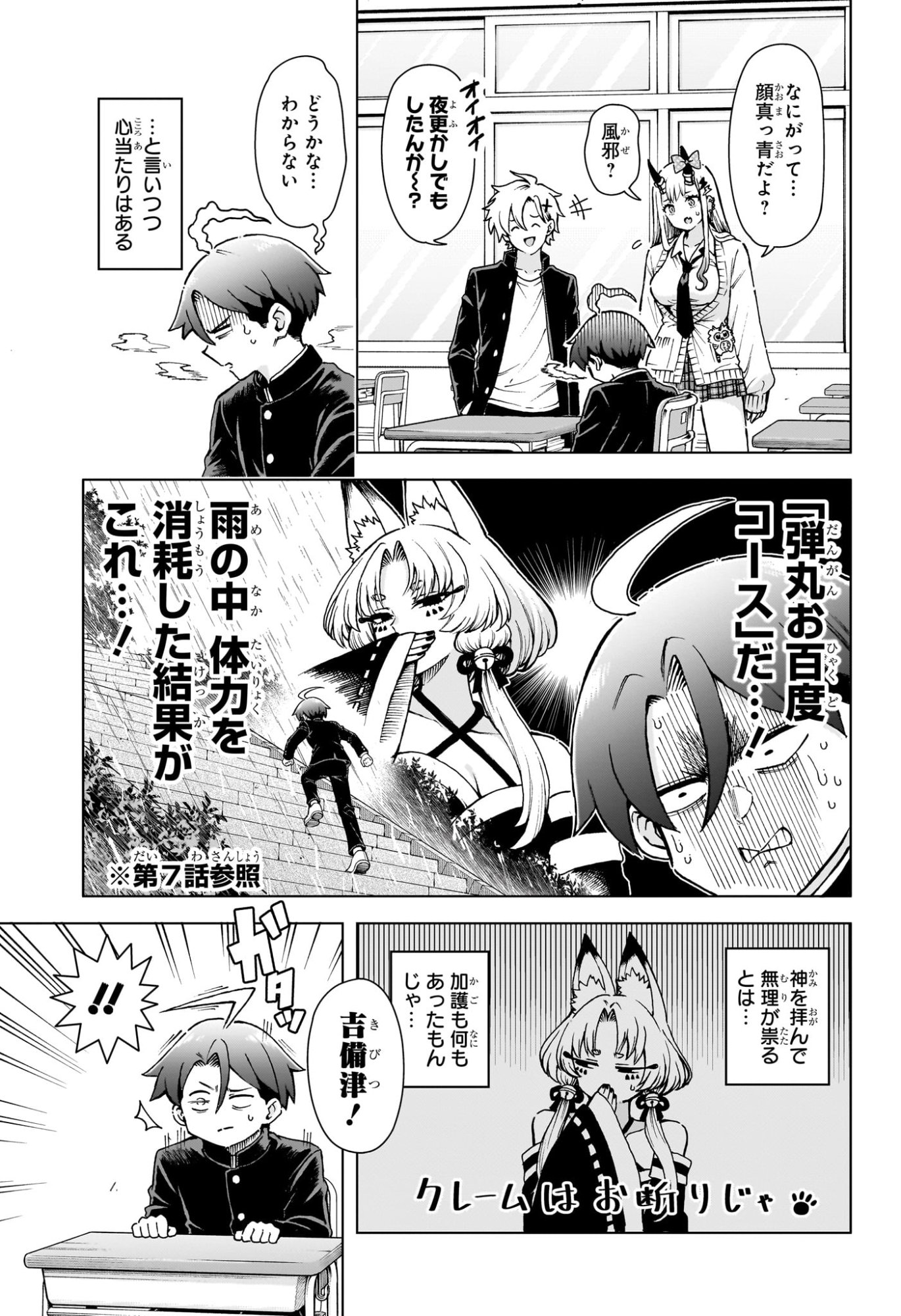Ura no Report Chapter 8 3ページ