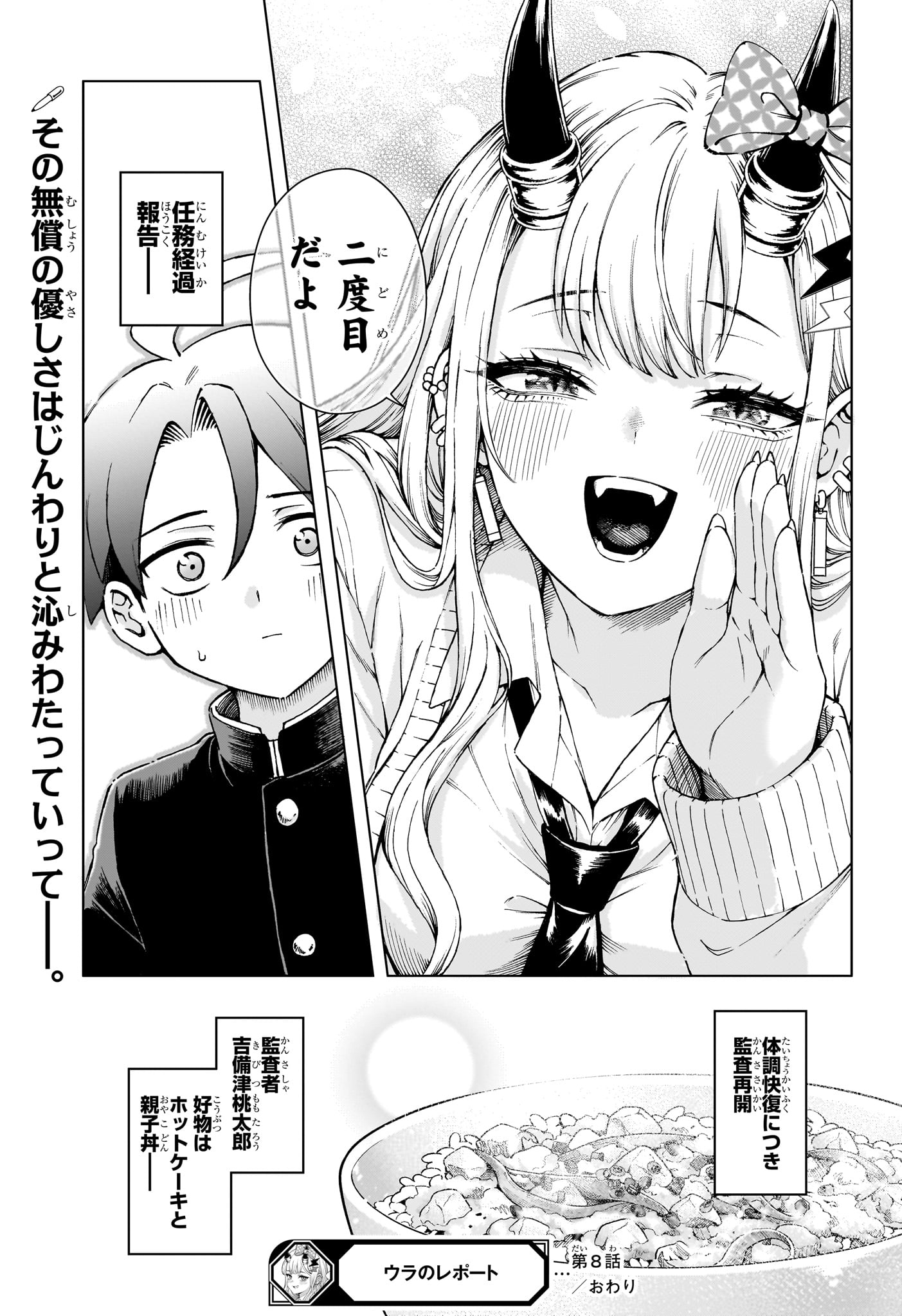 Ura no Report Chapter 8 21ページ