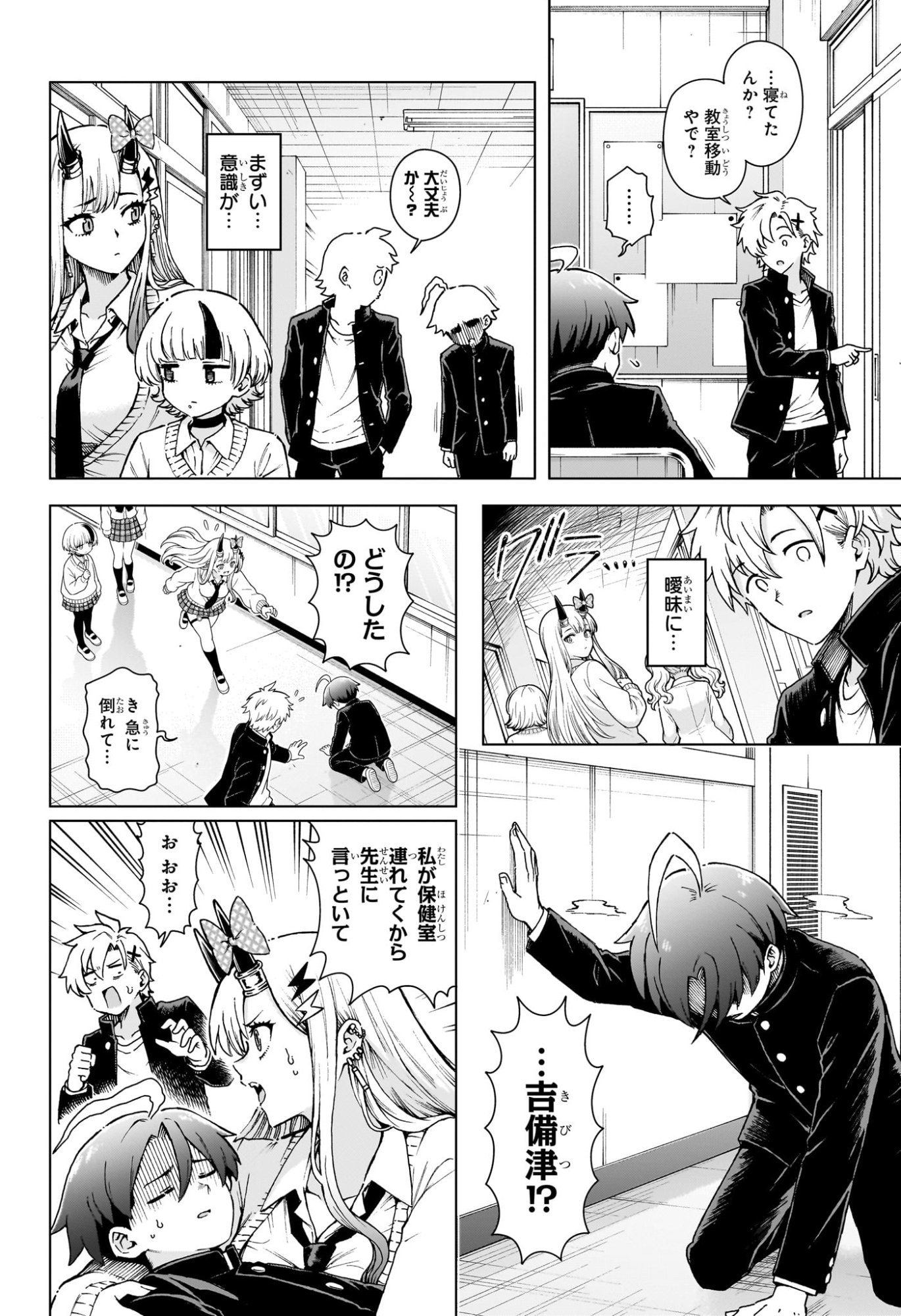 Ura no Report Chapter 8 4ページ