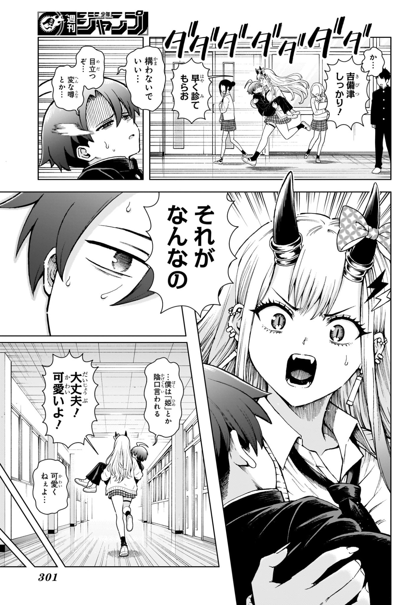 Ura no Report Chapter 8 5ページ