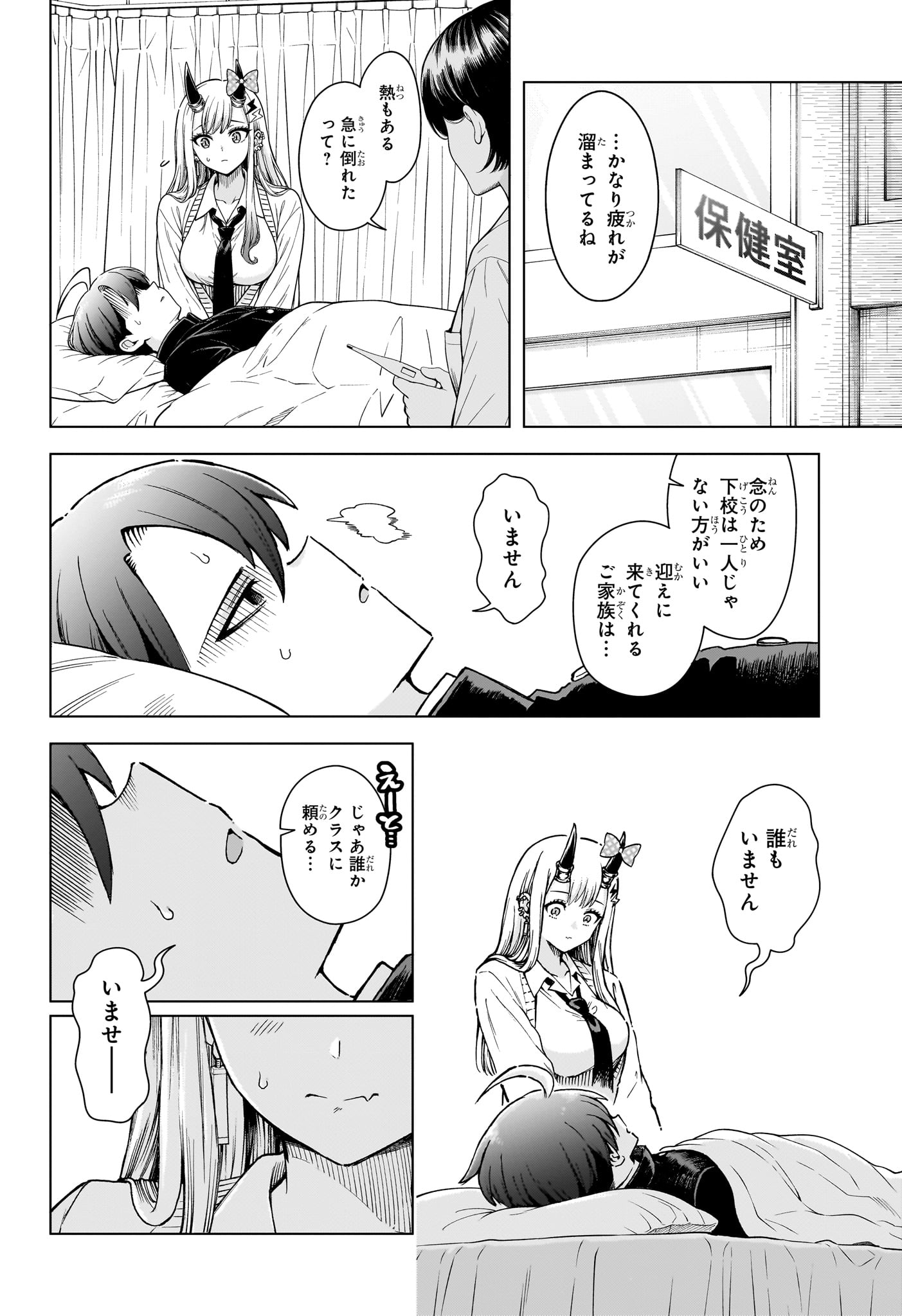 Ura no Report Chapter 8 6ページ