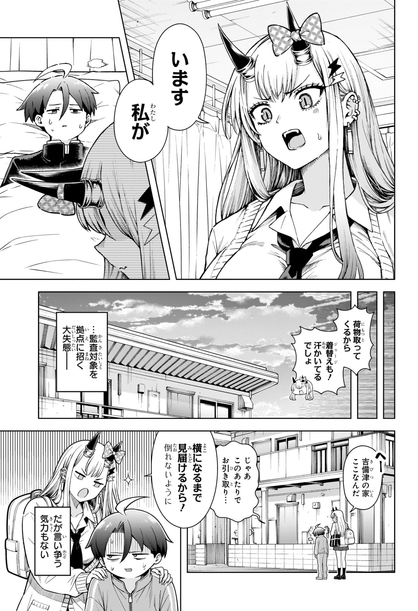 Ura no Report Chapter 8 7ページ